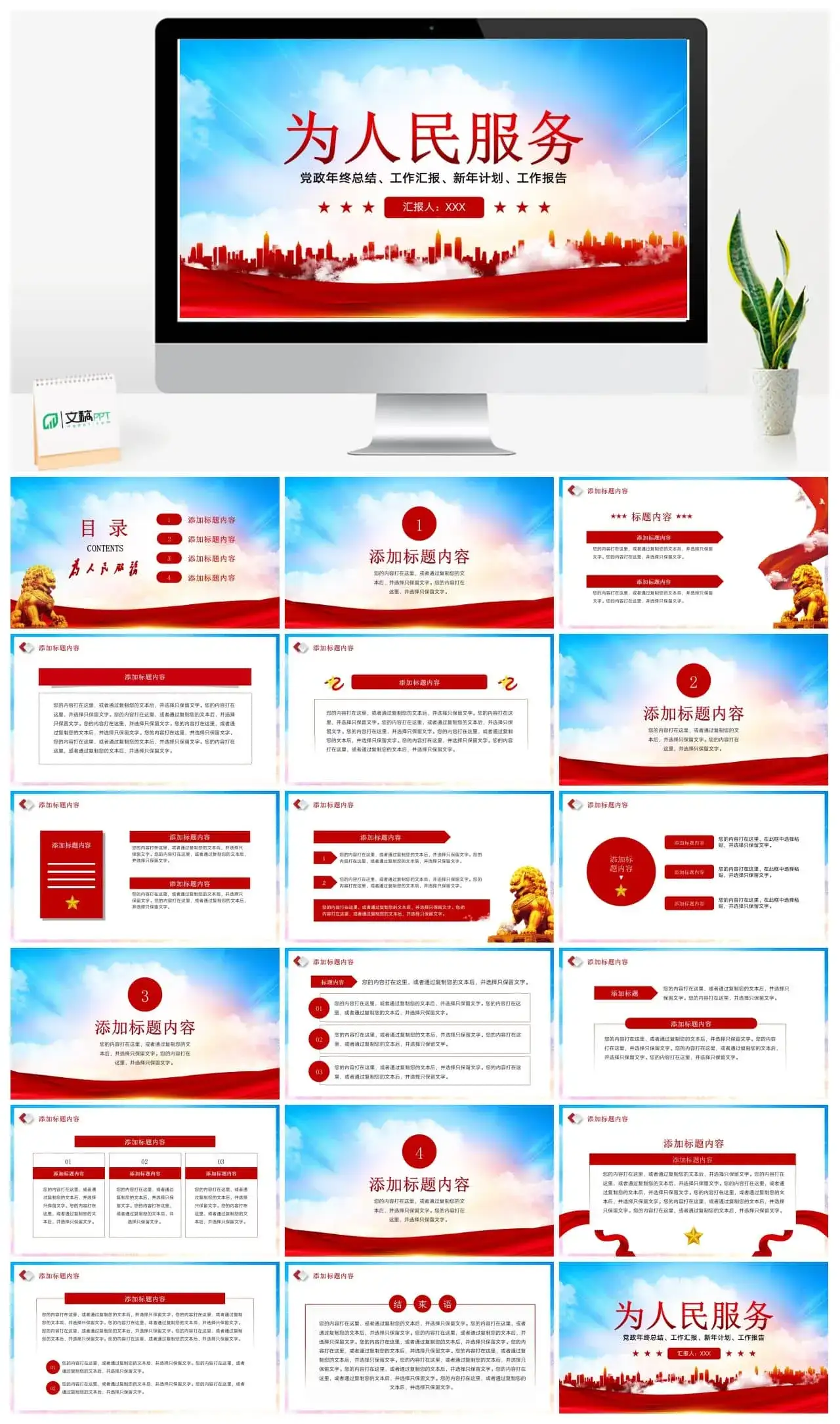 党政党建为人民服务工作总结汇报党政教育ppt模板