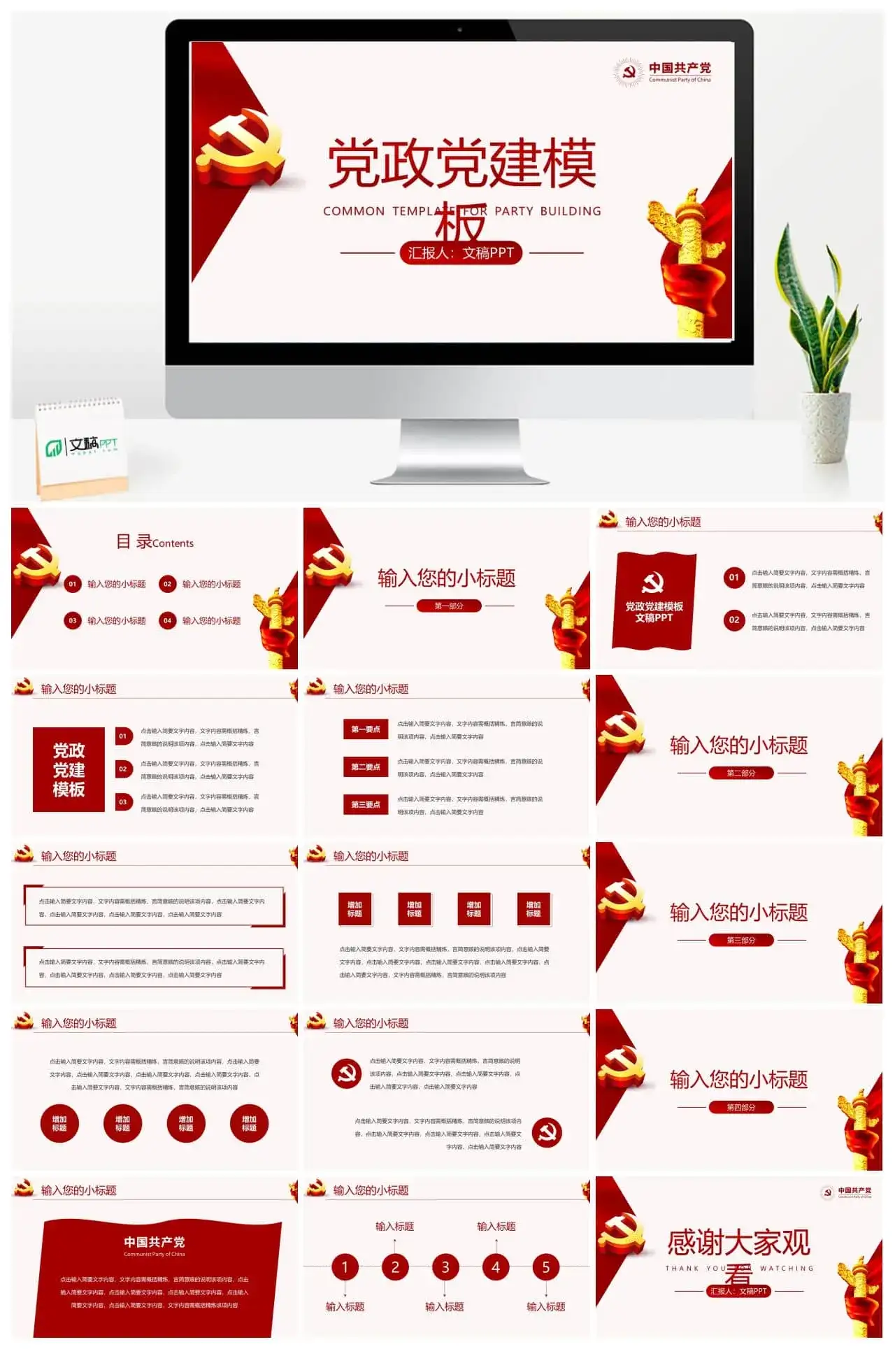 党政风通用ppt模板