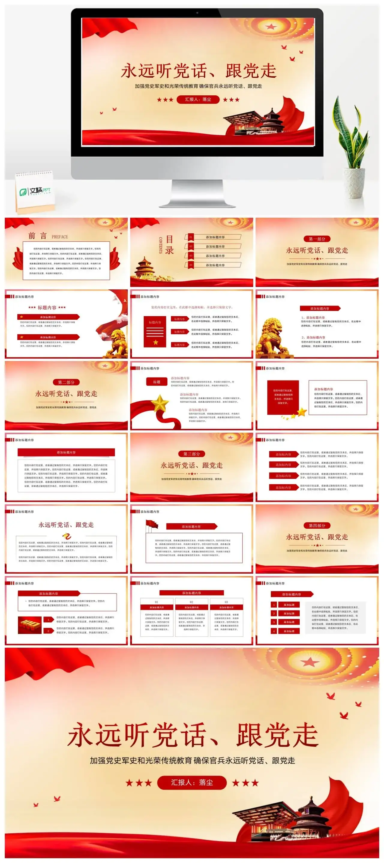永远听党话跟党走加强党史军史和光荣教育ppt模板