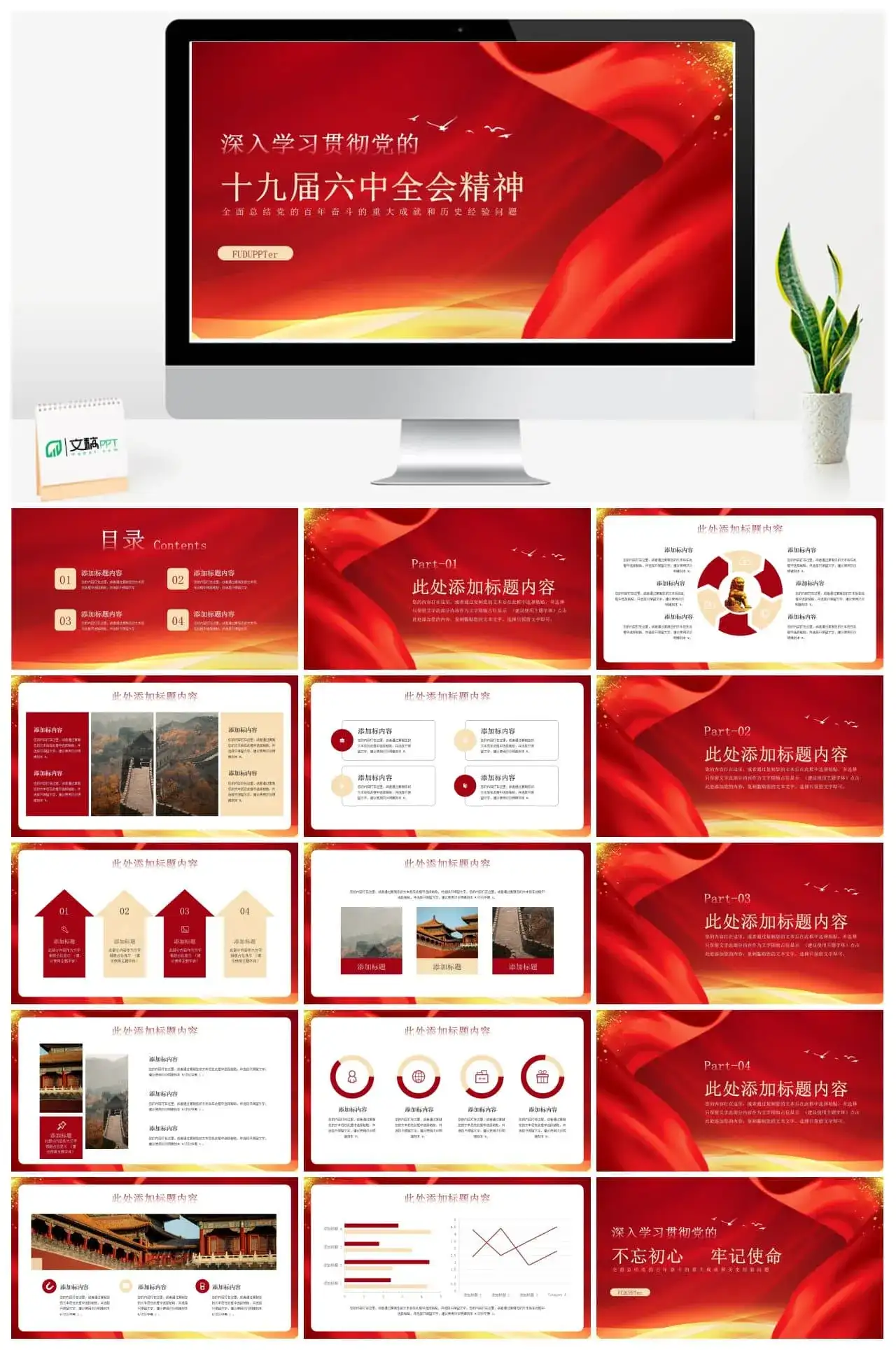 深入学习贯彻党的十九届六中全会精神党建ppt模板