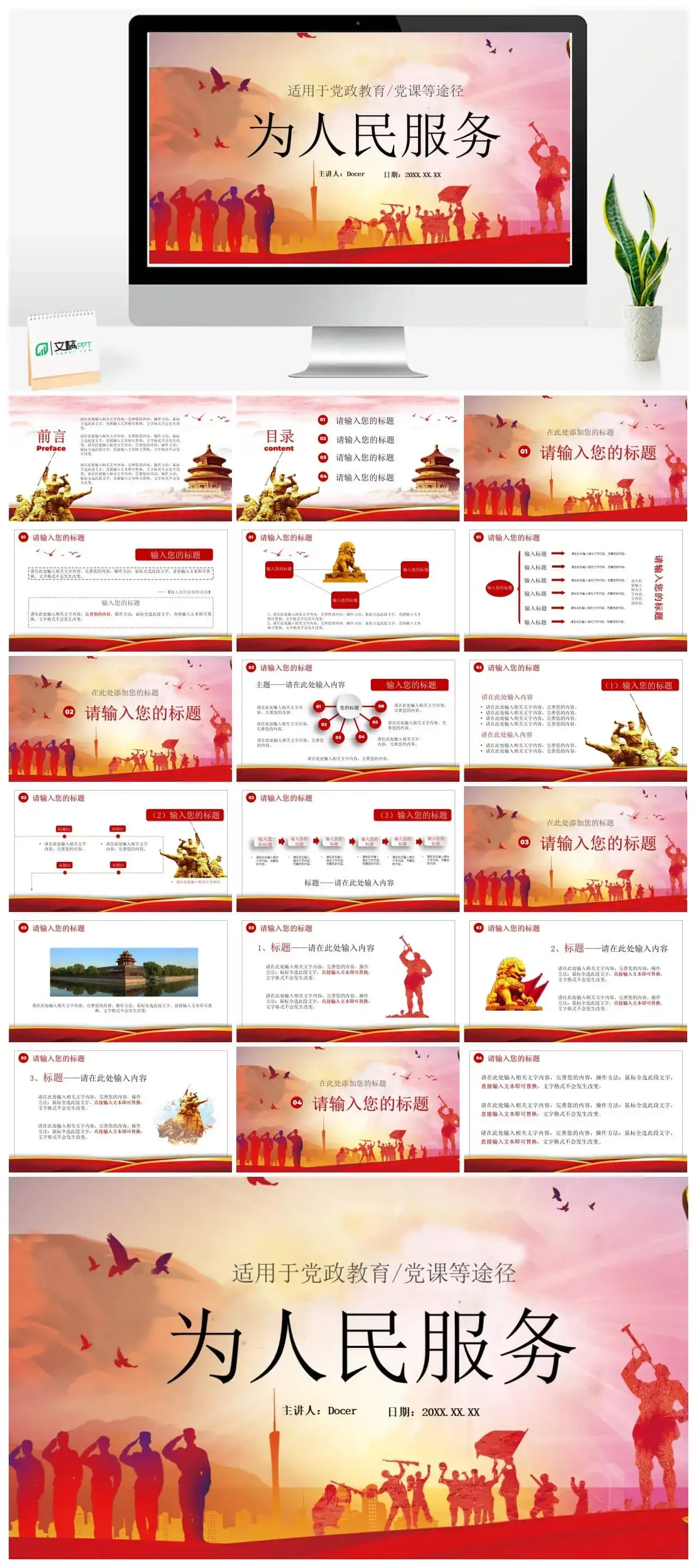 为人民服务毛概概述党政教育ppt模板