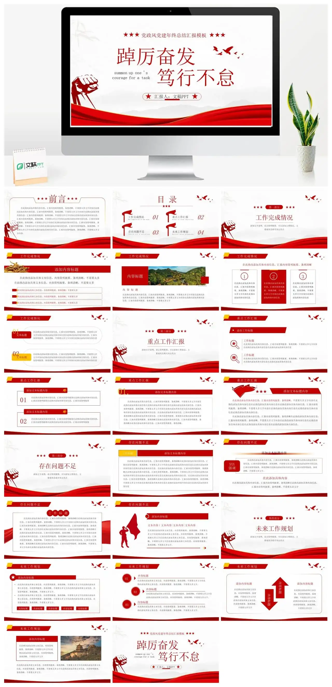 党政党建工作报告通用PPT模板