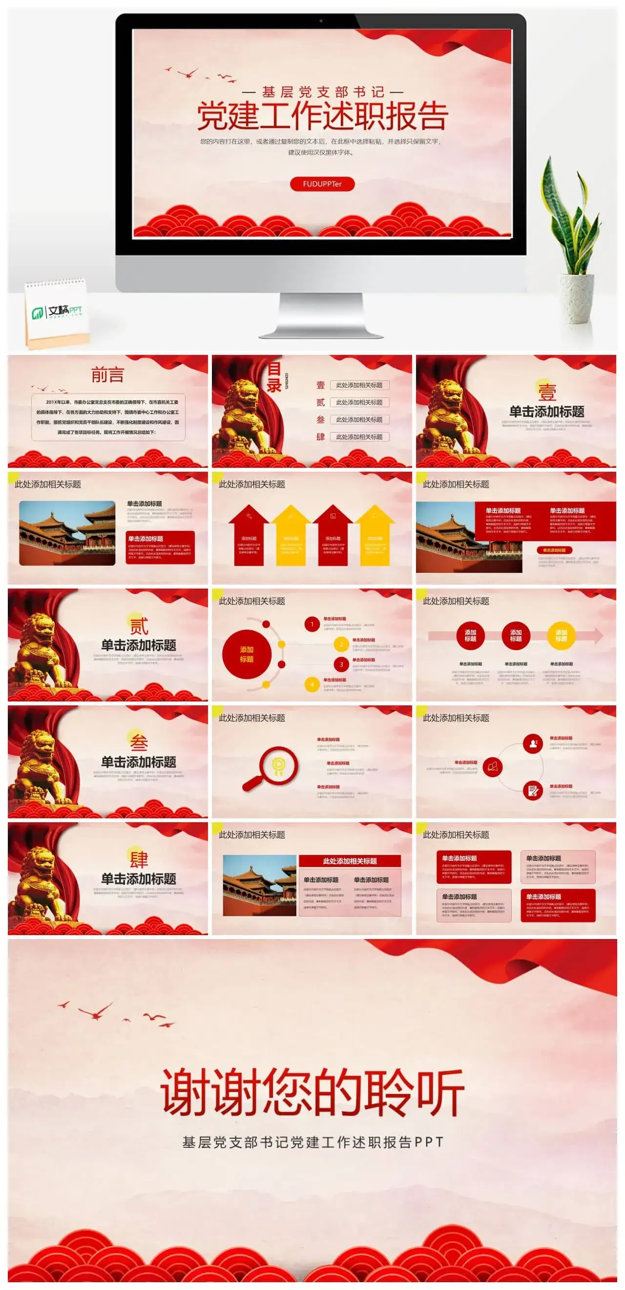 基层党支部书记党建工作述职报告ppt模板