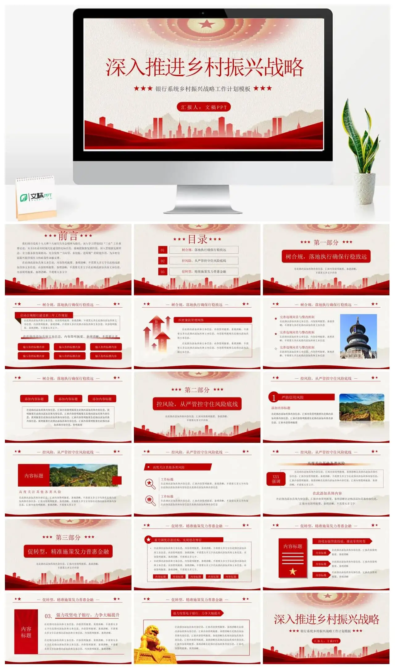 银行系统乡村振兴战略工作计划ppt模板