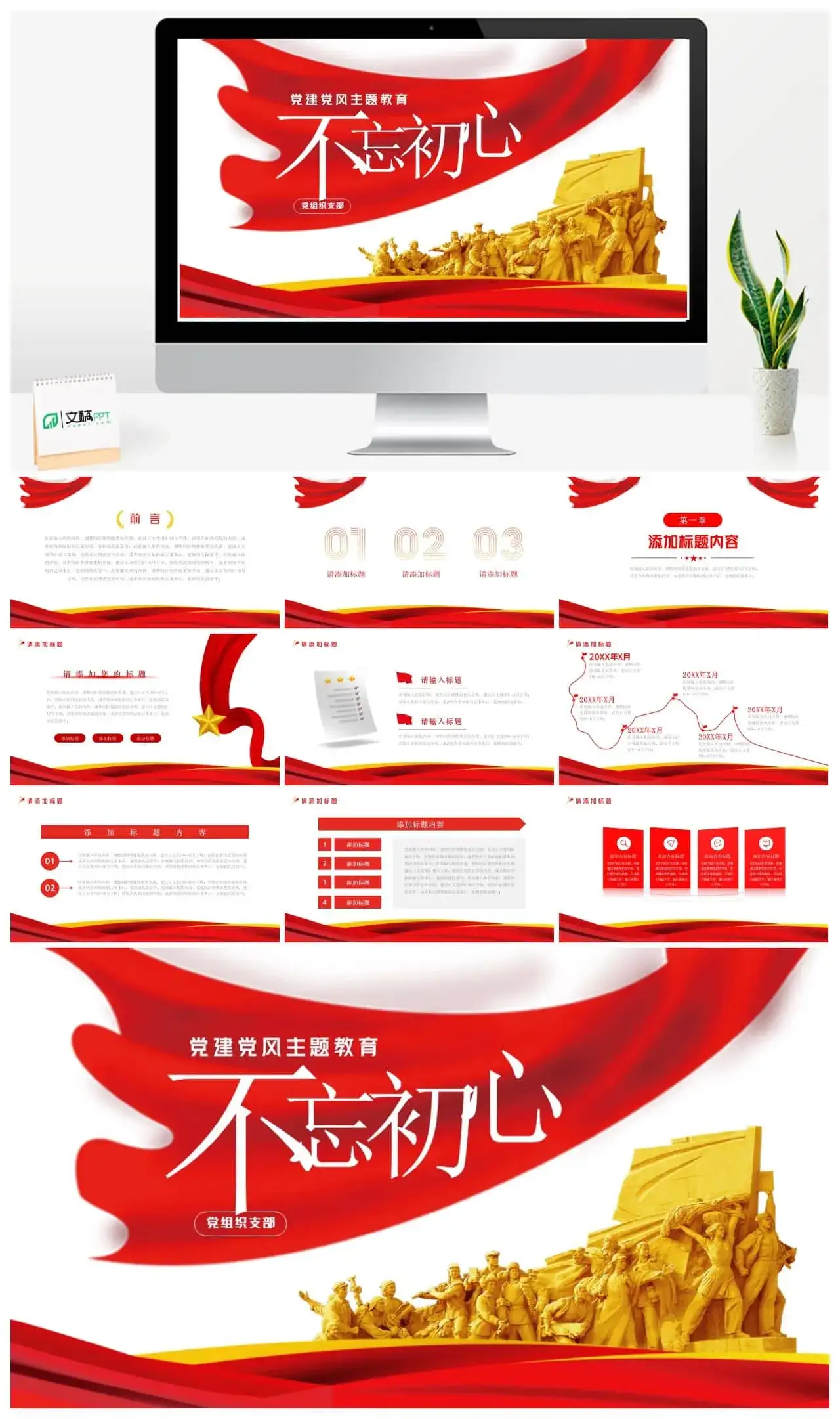 不忘初心党建党风主题教育ppt模板