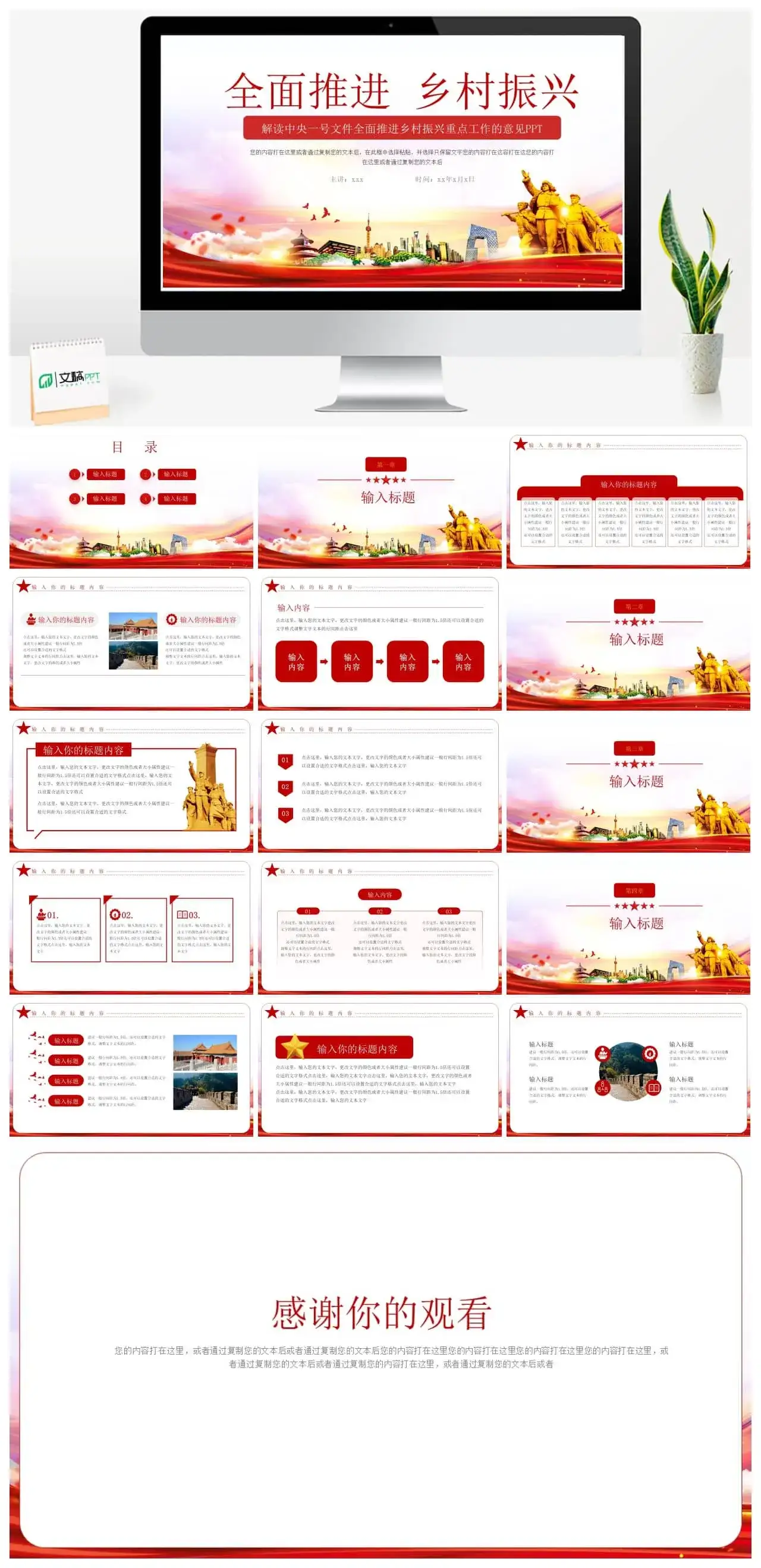 简约解读中央一号文件全面推进乡村振兴ppt模板