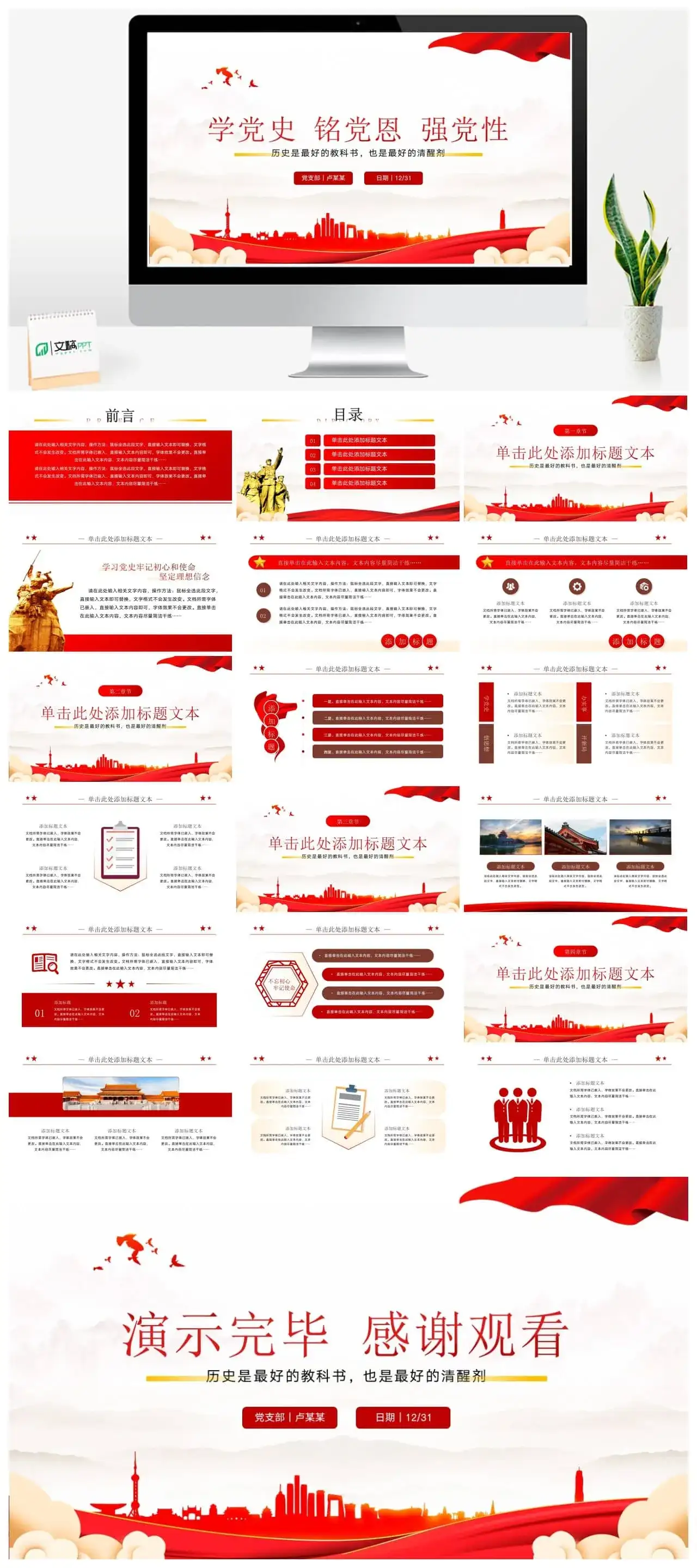 学党史铭党恩强党性党建党课ppt模板