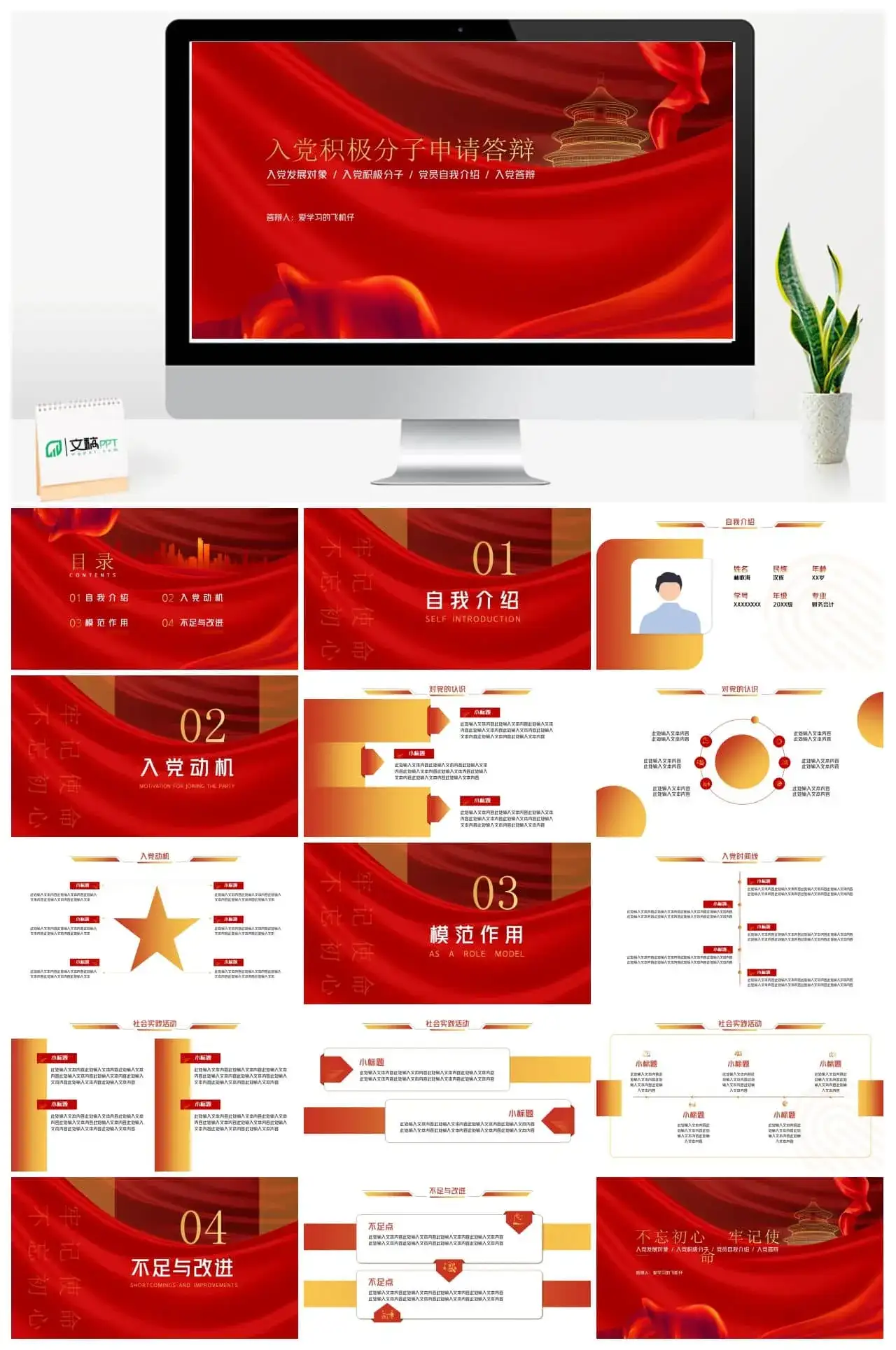 入党积极分子申请答辩汇报ppt模板