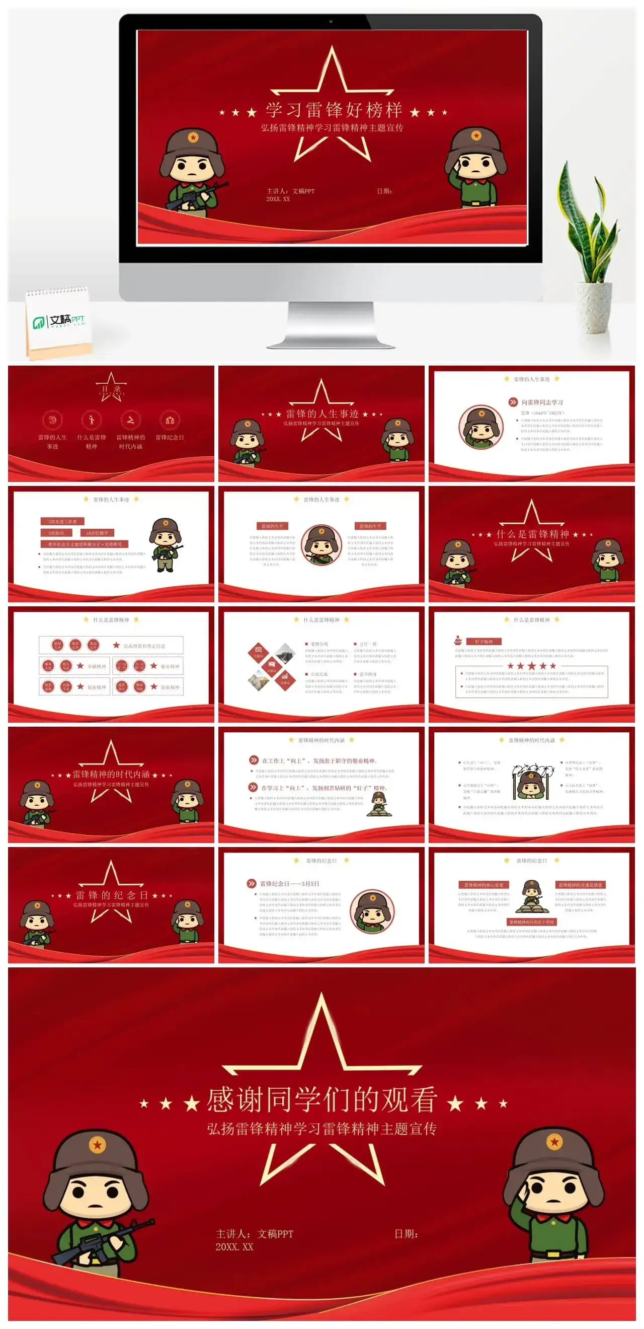 弘扬雷锋精神学习雷锋好榜样主题班会PPT模板