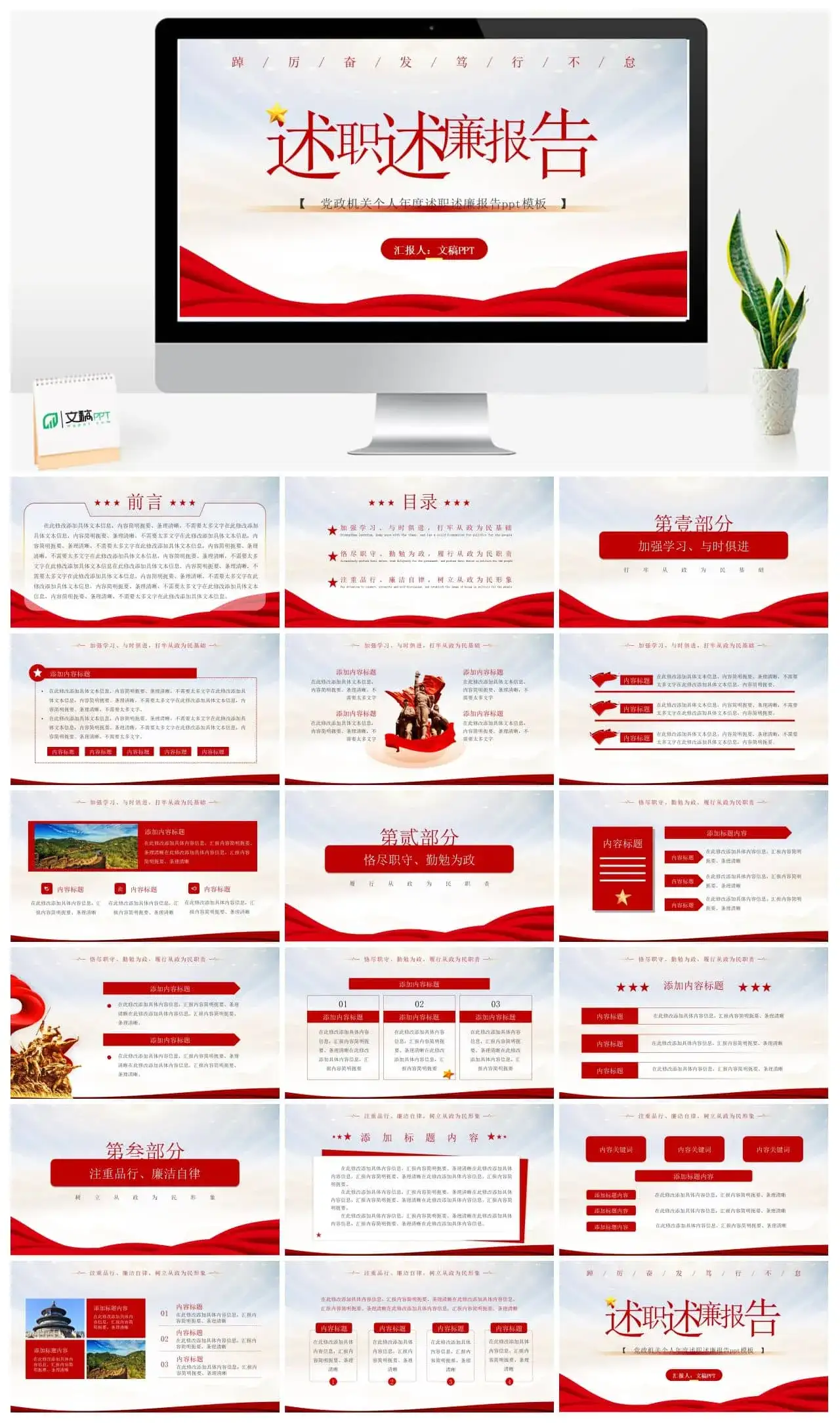 党政机关个人述职述廉报告PPT模板