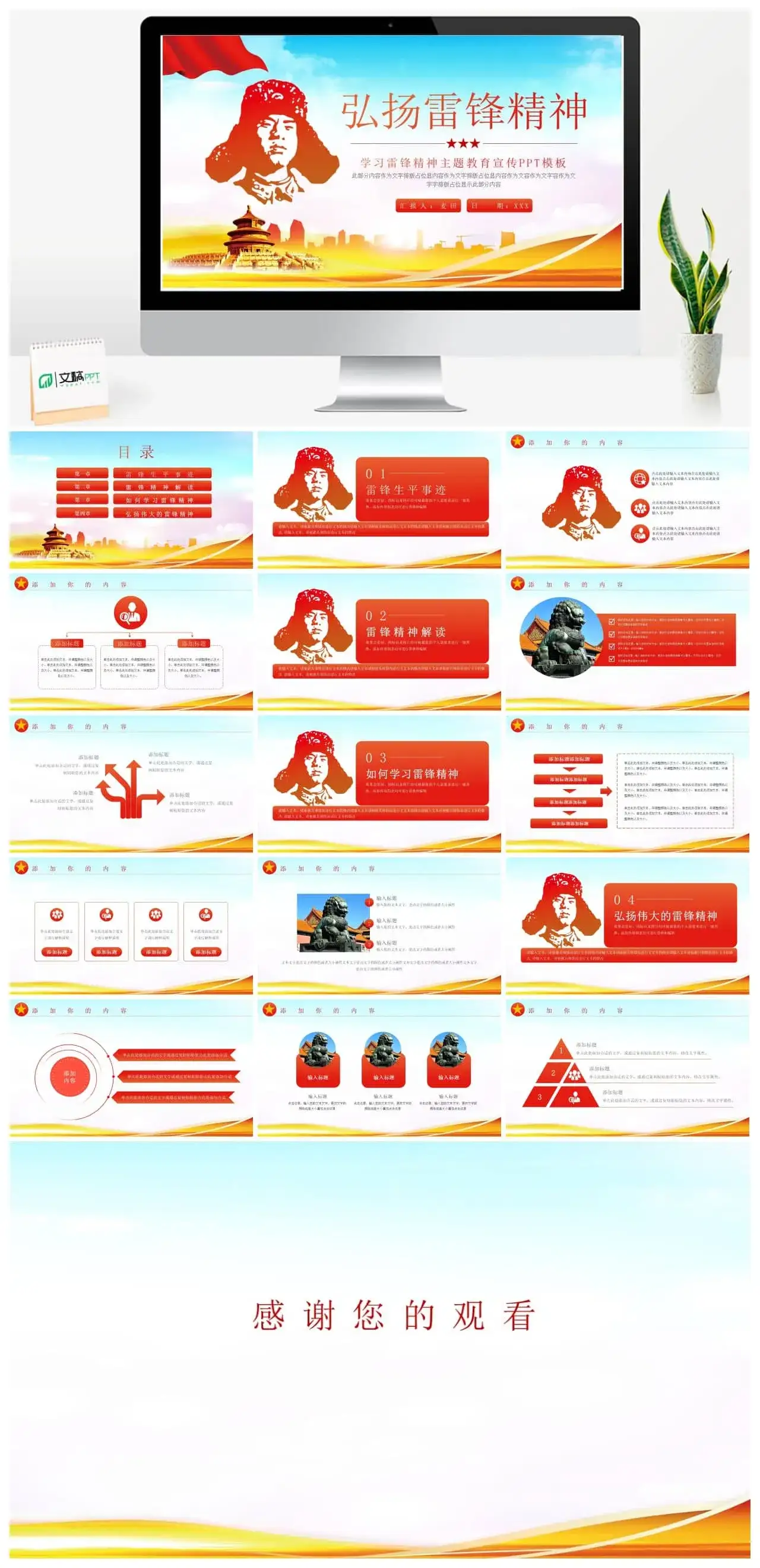 简约学习弘扬雷锋精神主题教育宣传ppt模板