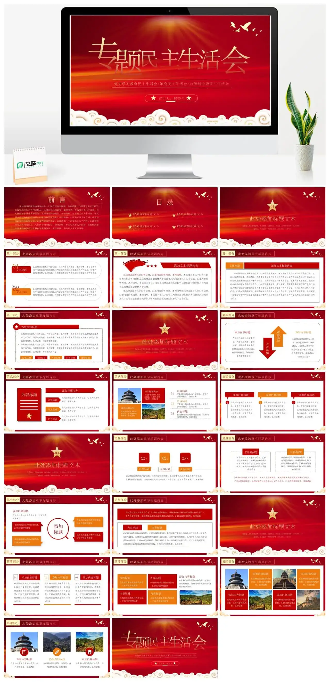 党史学习教育年度专题民主生活会PPT模板