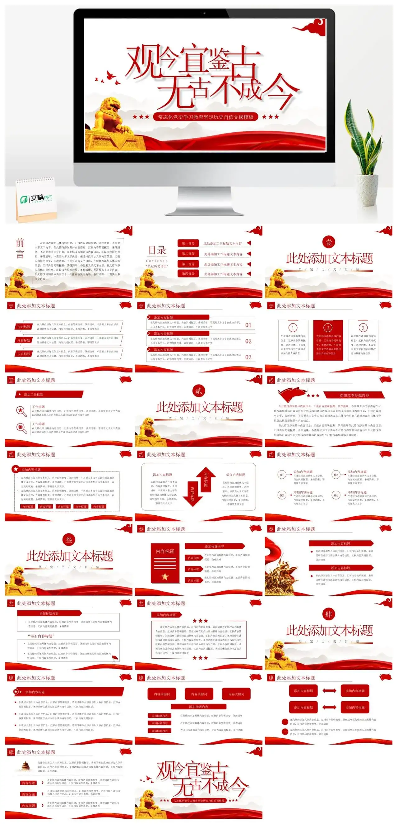 常态化党史学习教育坚定历史自信党课PPT模板