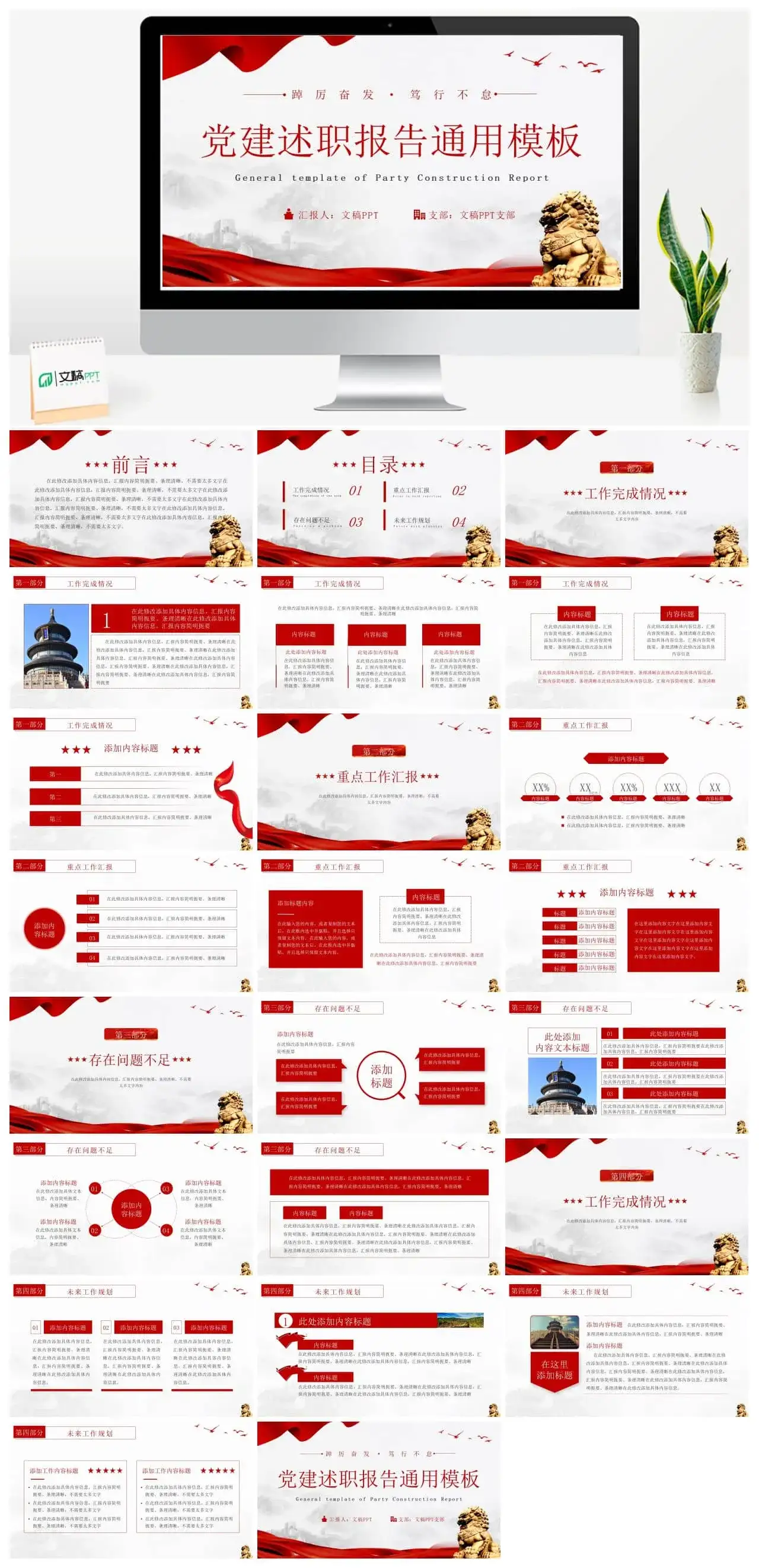 党建述职报告总结通用PPT模板