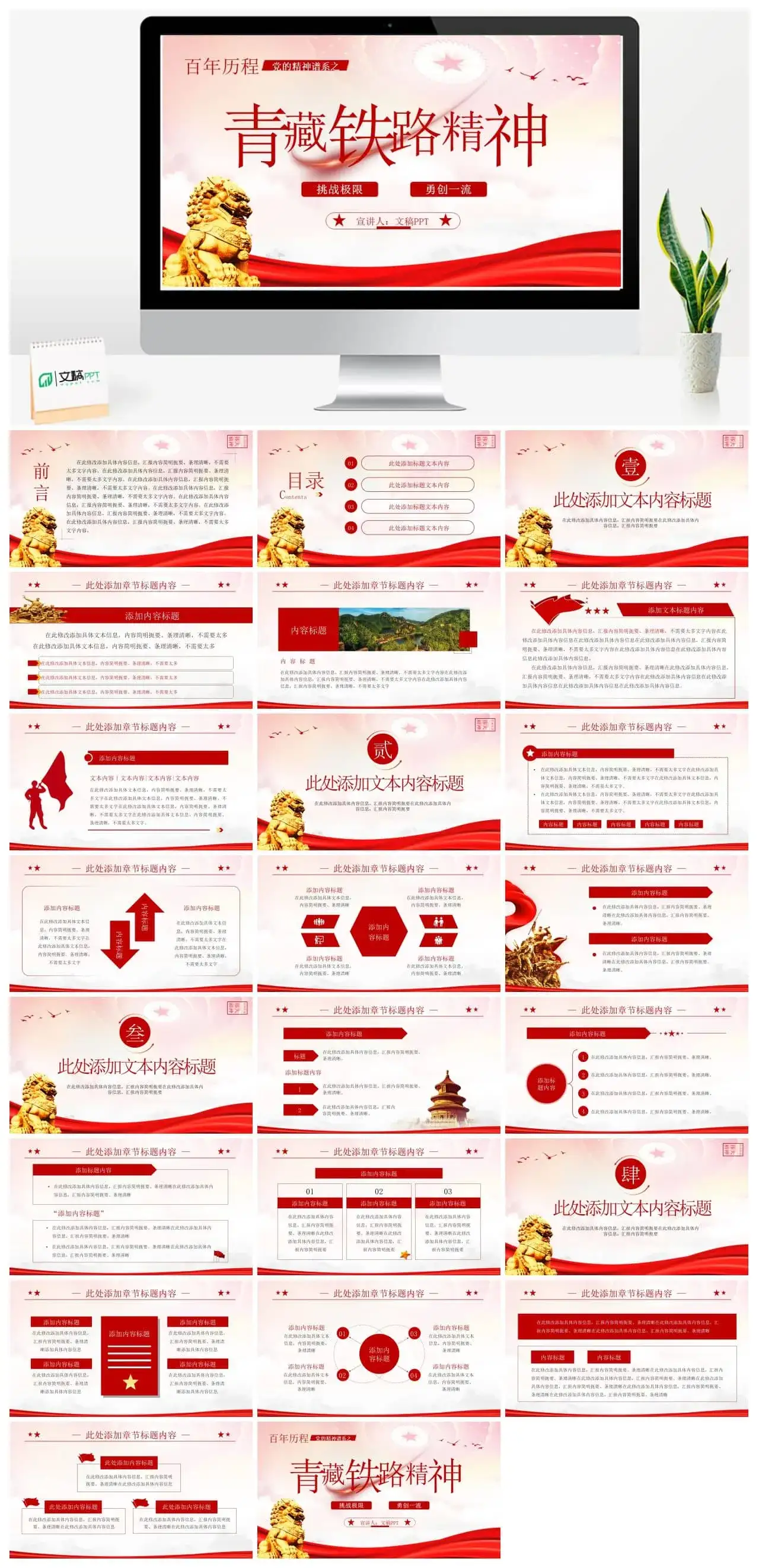 党的精神谱系伟大精神青藏铁路精神党课PPT模板 党的精神谱系伟大精神青藏铁路精神党课PPT模板