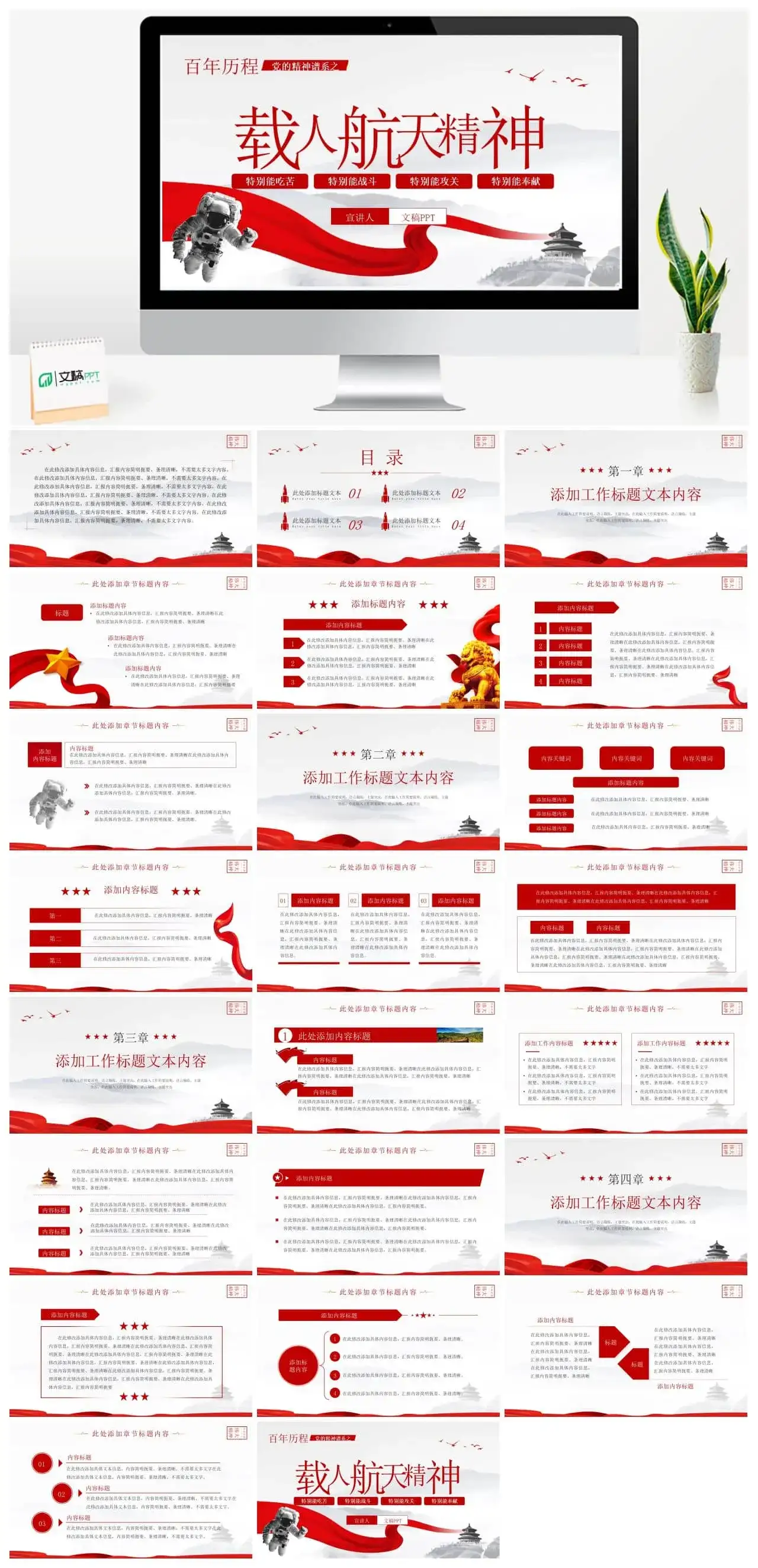 党的精神谱系伟大精神载人航天精神党课PPT模板