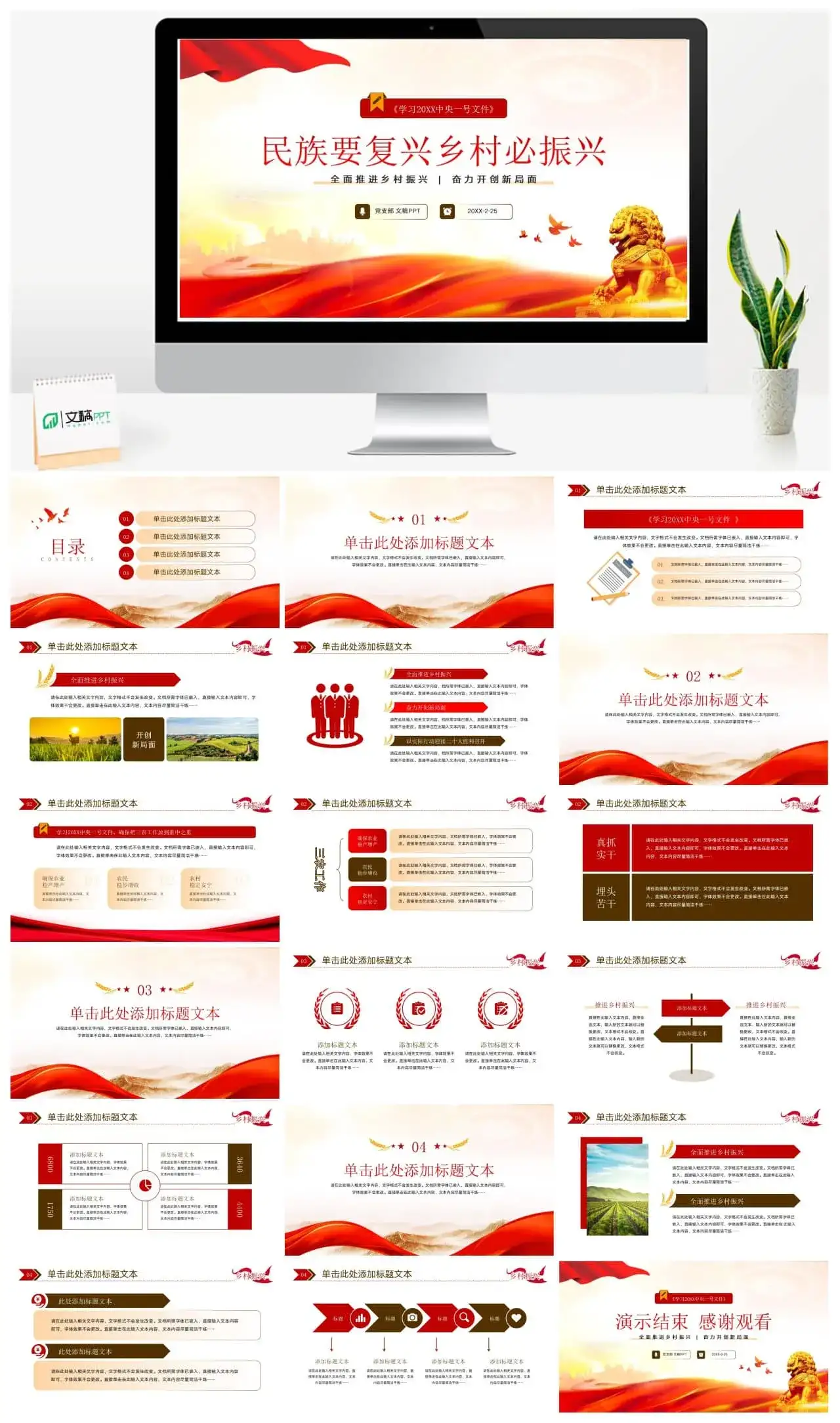 党政风学习20xx中央一号文件推动乡村振兴ppt模板