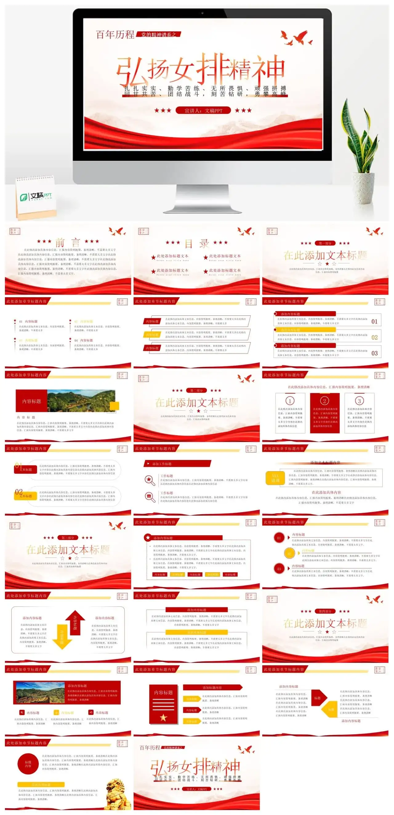 党的精神谱系伟大精神女排精神党课PPT模板