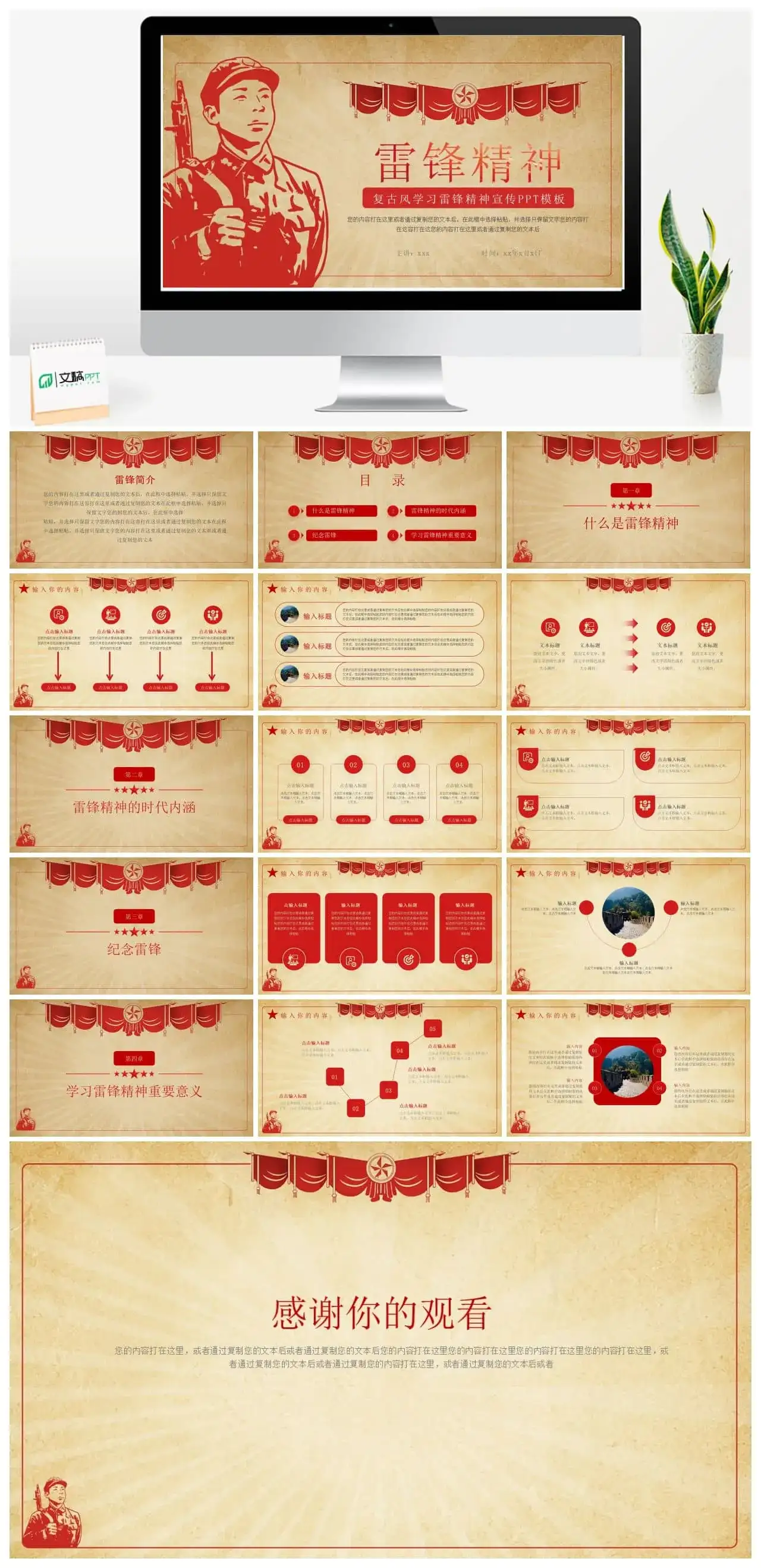 大气复古风学习雷锋精神宣传ppt模板