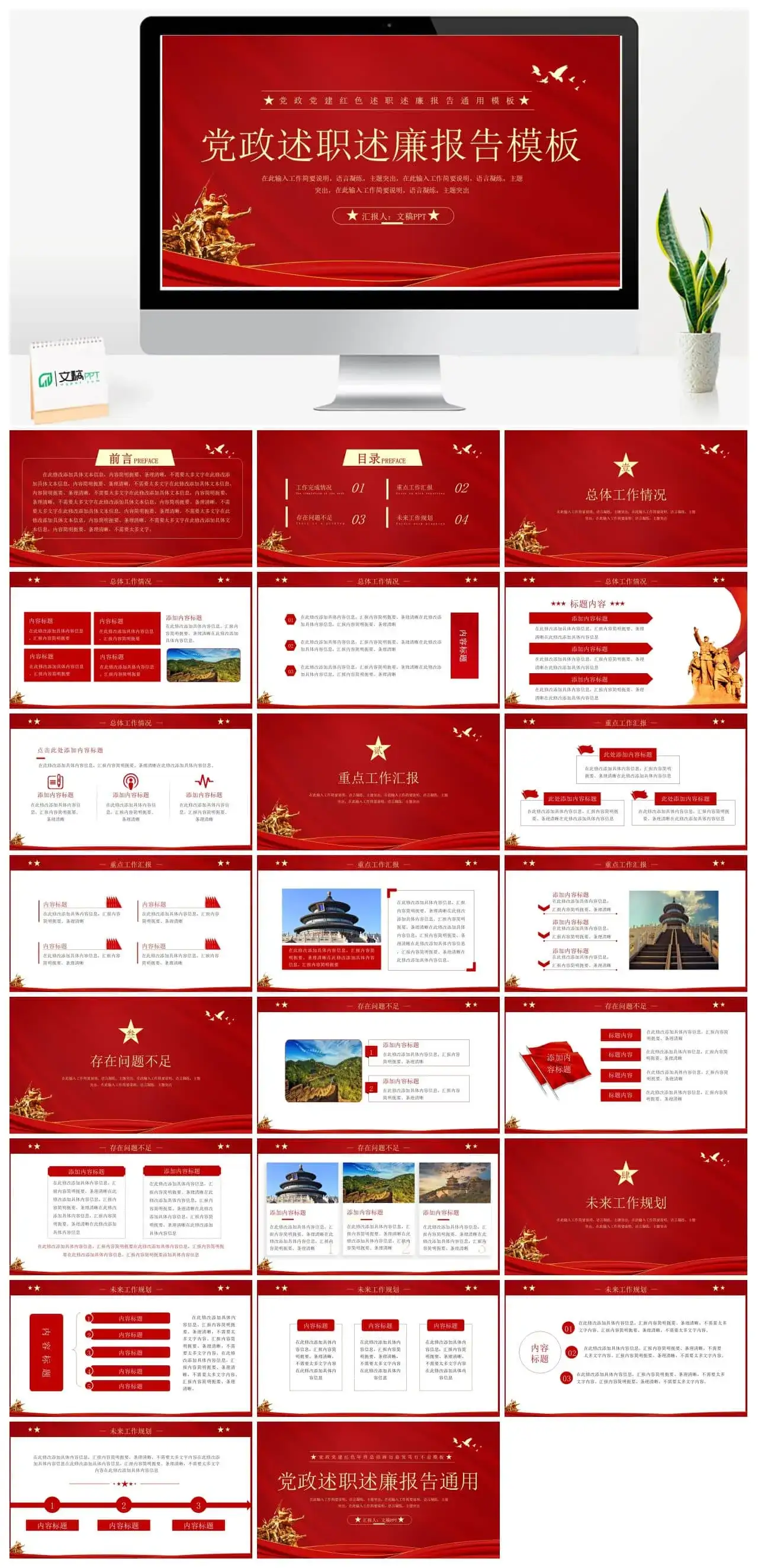 党政党建红色述职述廉报告通用PPT模板
