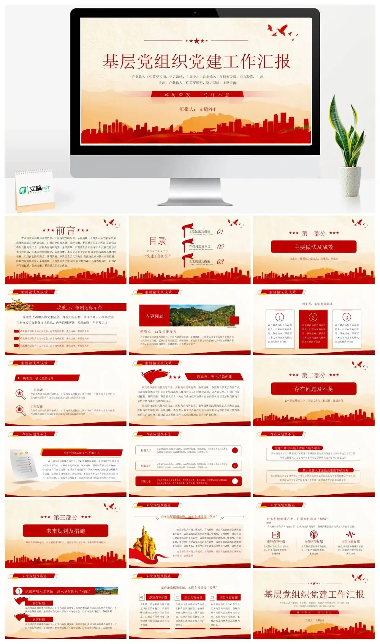 基层党组织党建工作汇报ppt模板