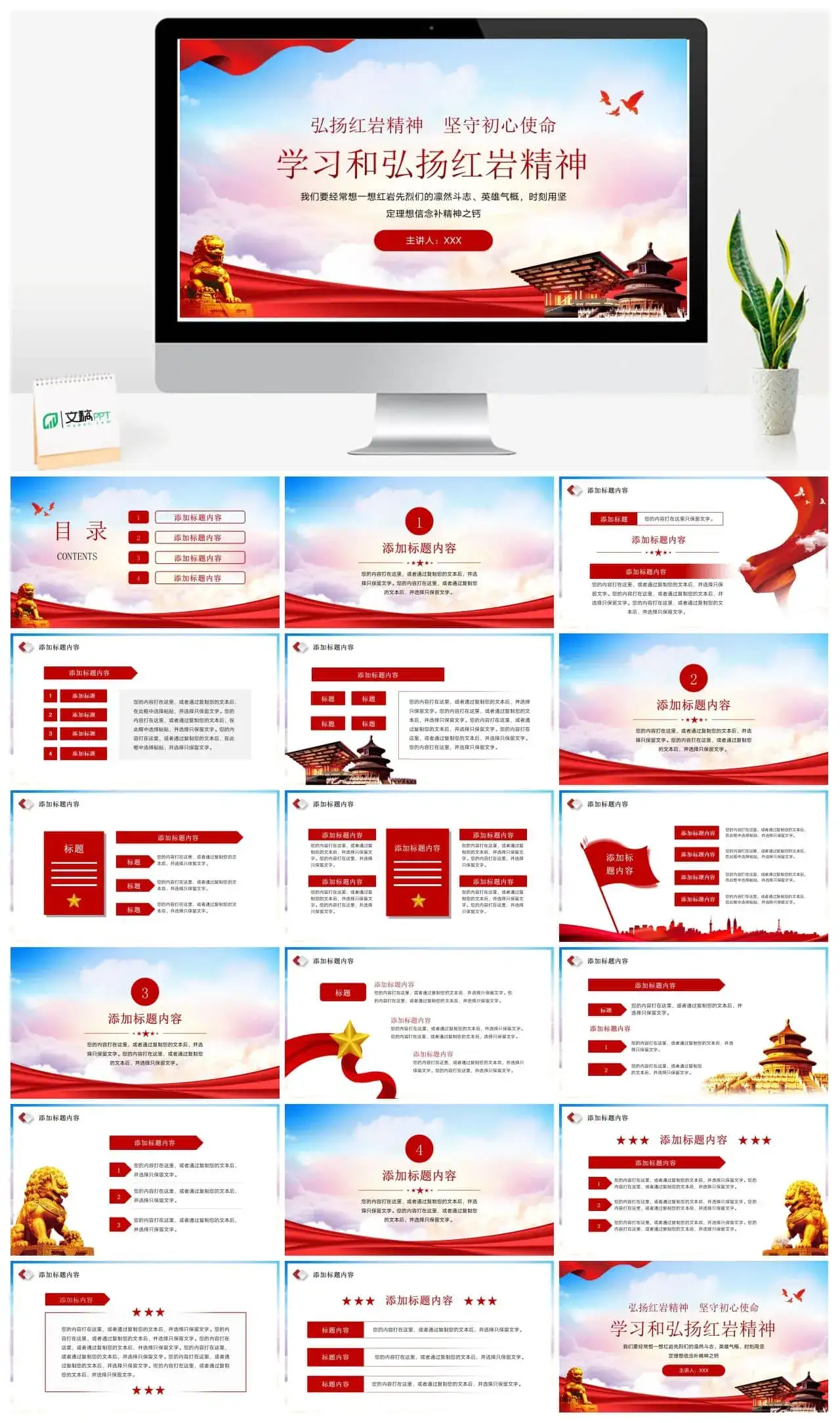 学习和弘扬红岩精神党史学习教育宣传ppt模板