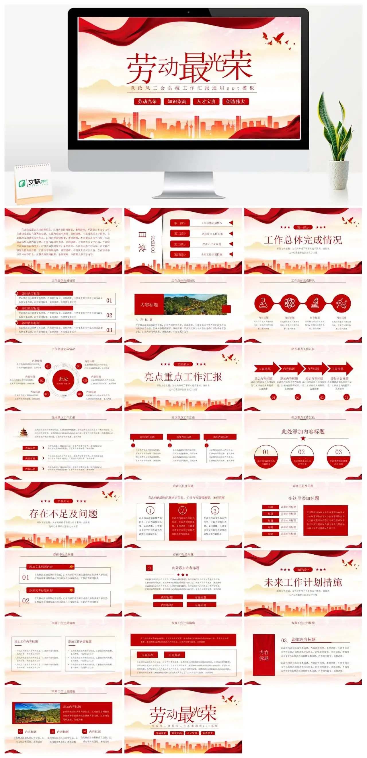 党政风工会系统工作汇报通用ppt模板