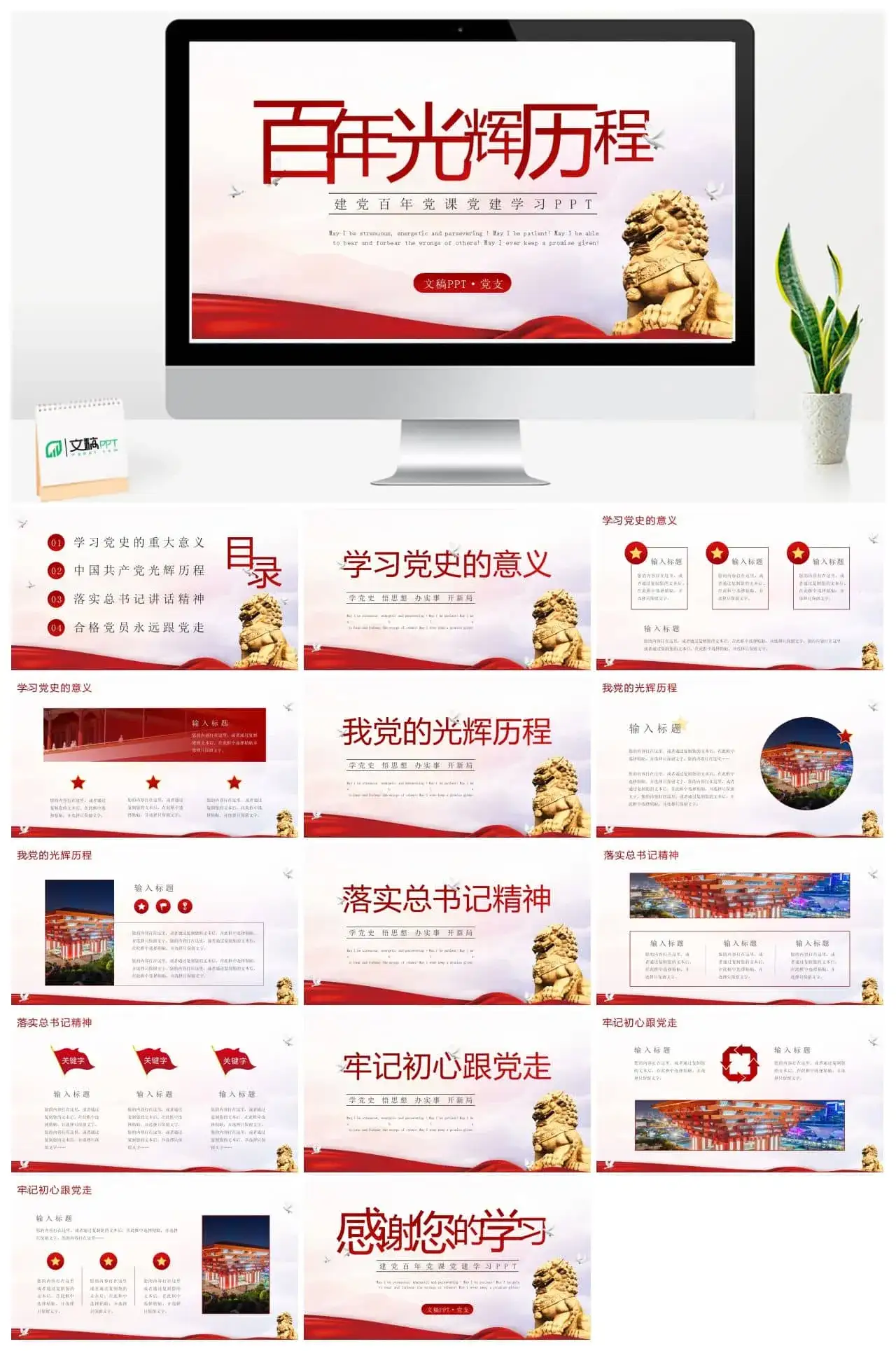 建党百年党史学习党课党建ppt模板