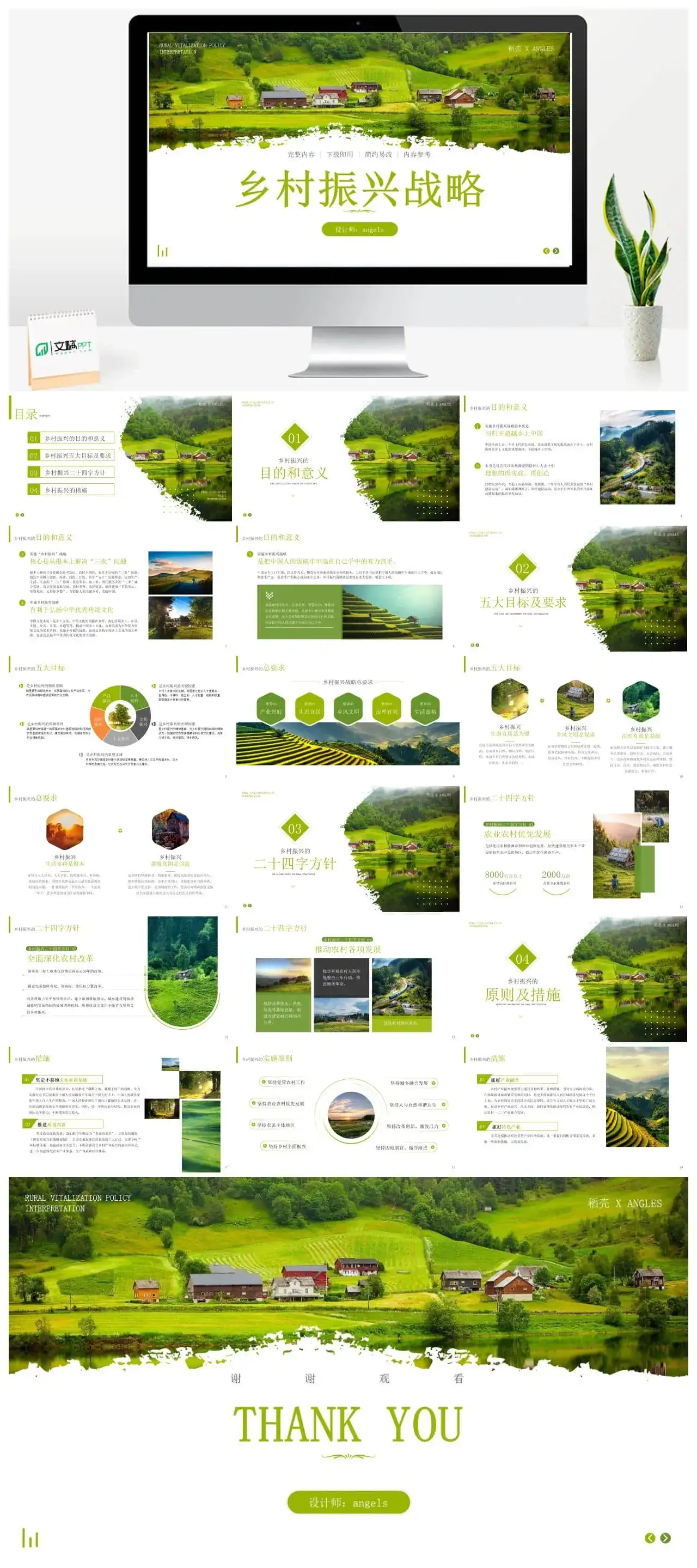 乡村振兴战略ppt模板