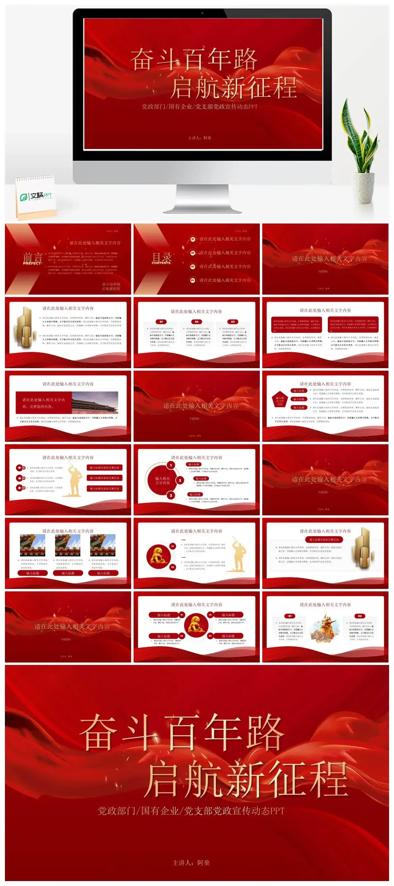 奋斗百年路启航新征程党政宣传动态ppt模板
