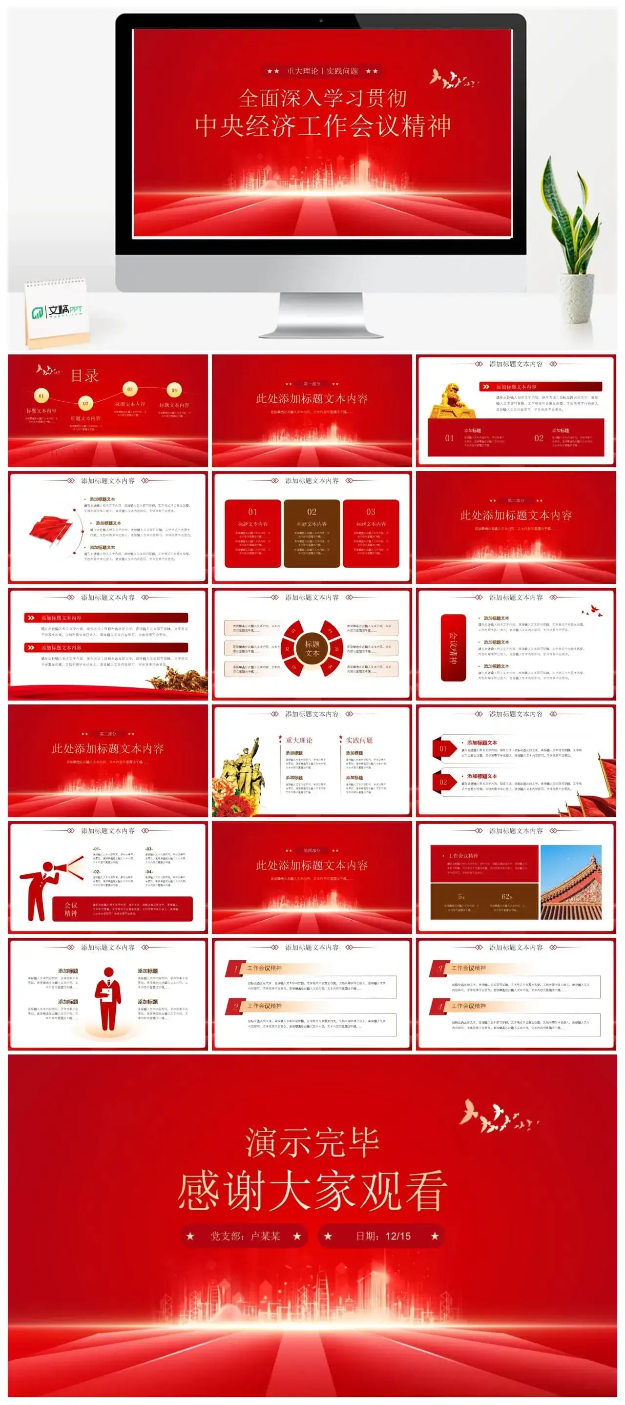 全面深入学习贯彻中央经济工作会议精神ppt模板