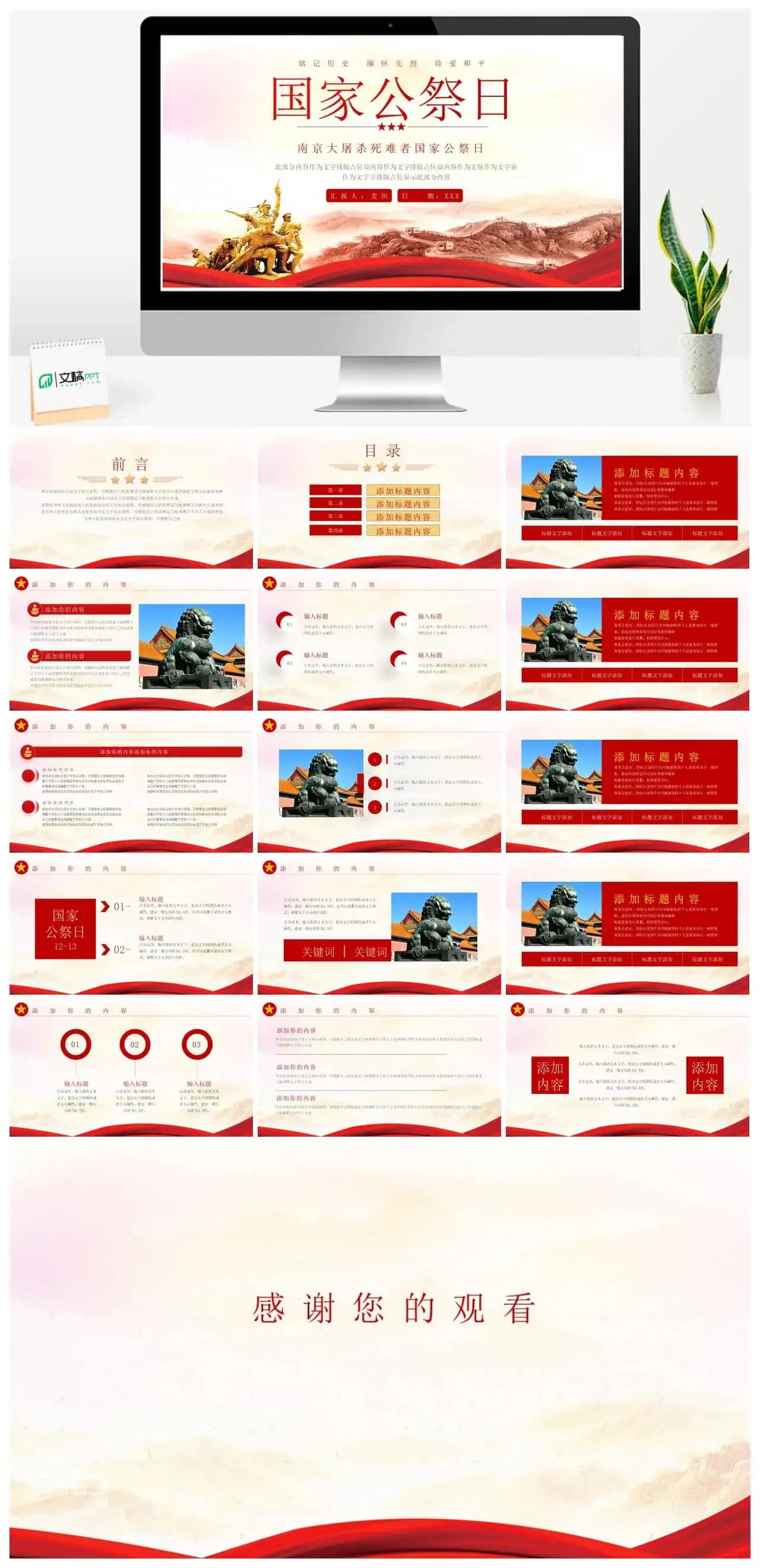 简约南京大屠杀纪念日国家公祭日ppt模板