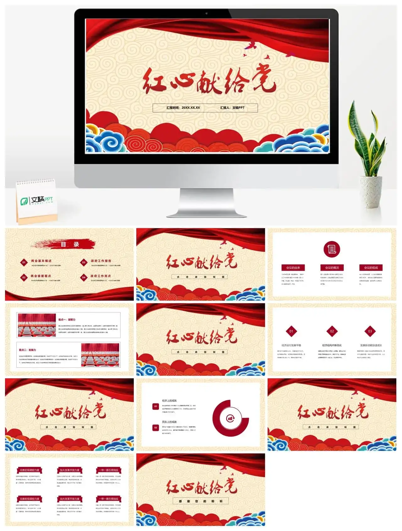 红色大气党政党建工作汇报PPT模板