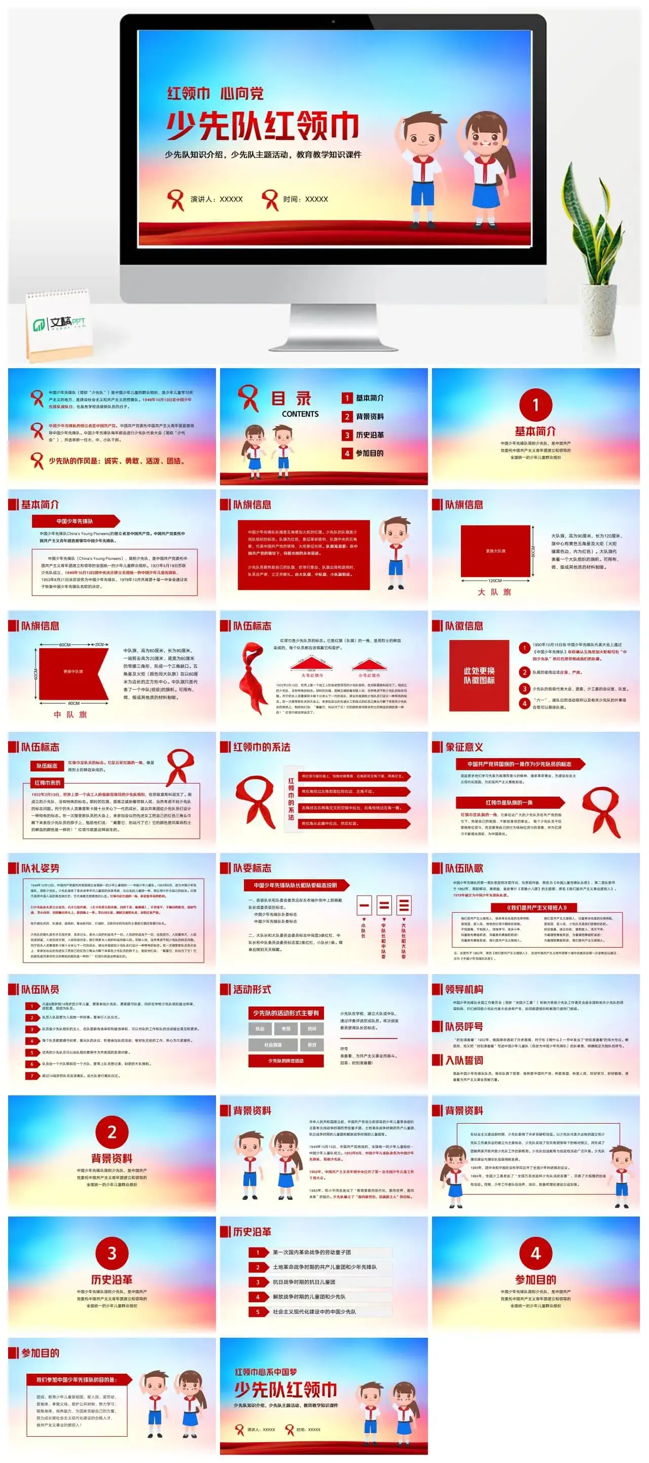 少先队知识科普主题教育ppt模板