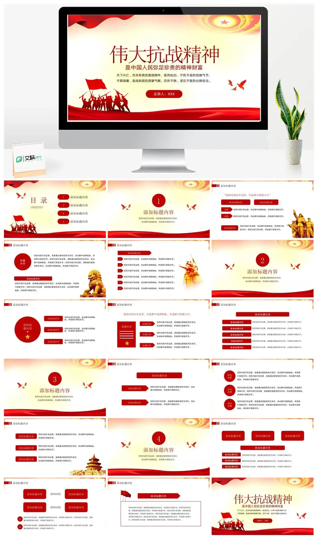 伟大抗战精神党史学习教育党课ppt模板