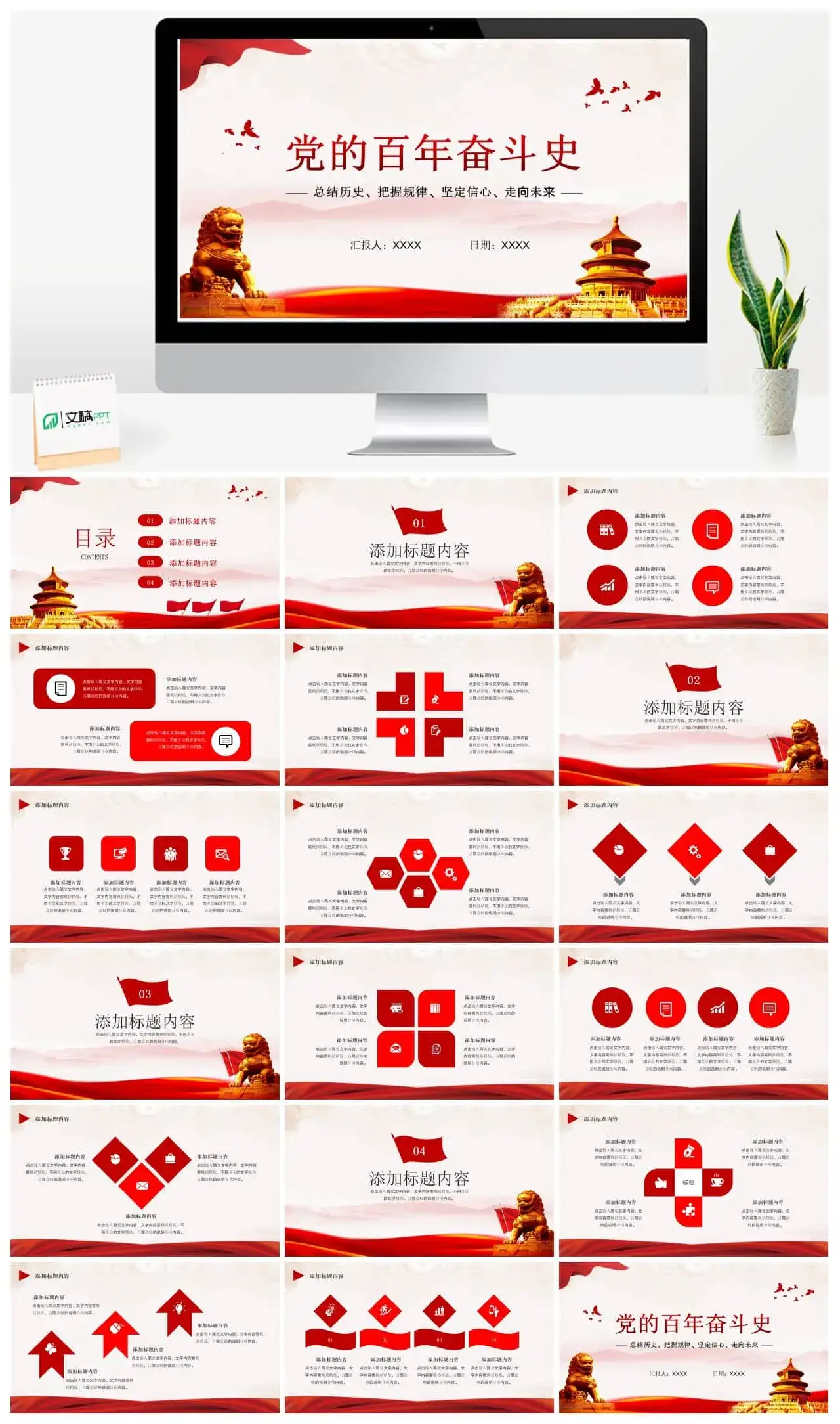 学习贯彻党的百年奋斗史和历史经验ppt模板