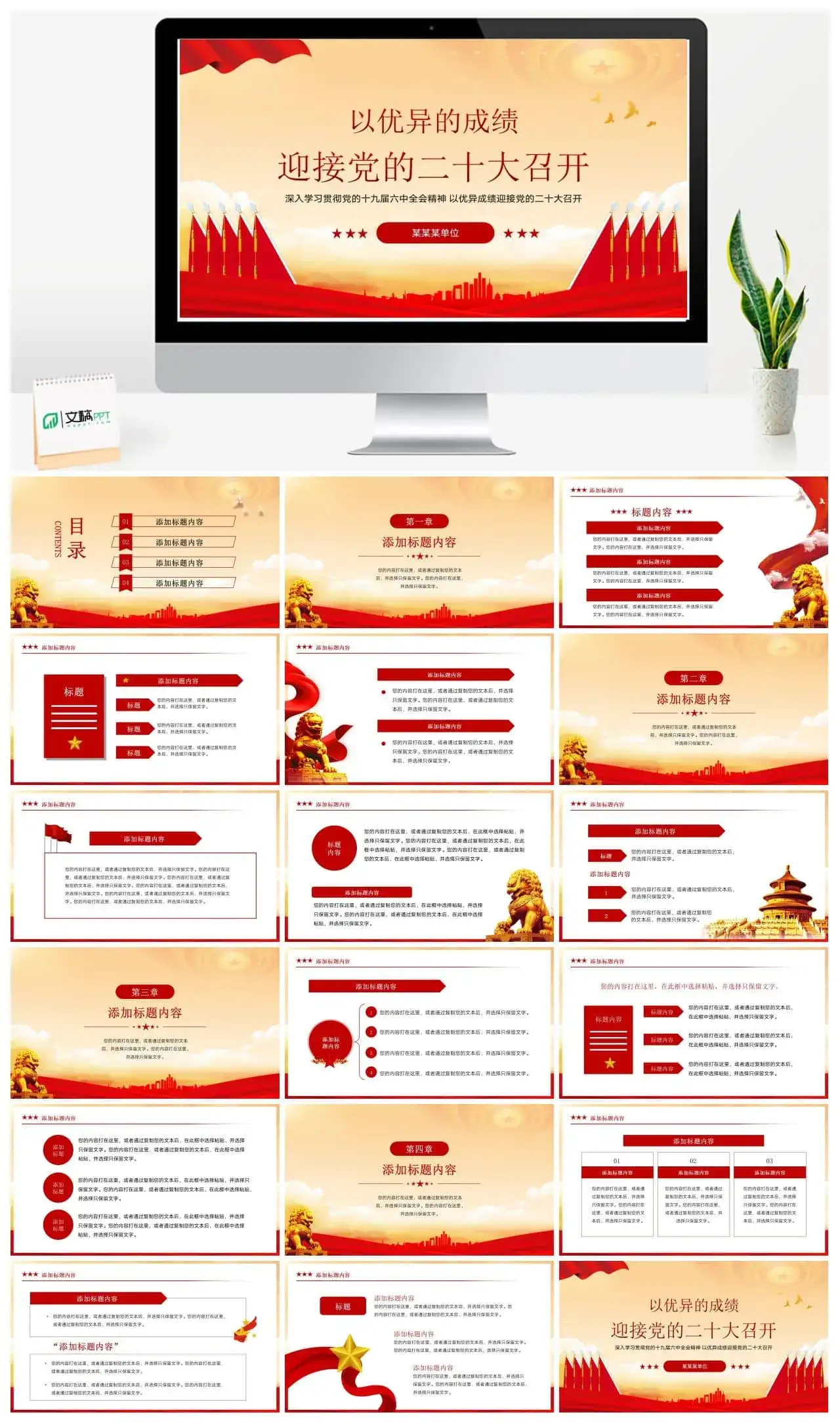 以优异成绩迎接党的二十大胜利召开ppt模板