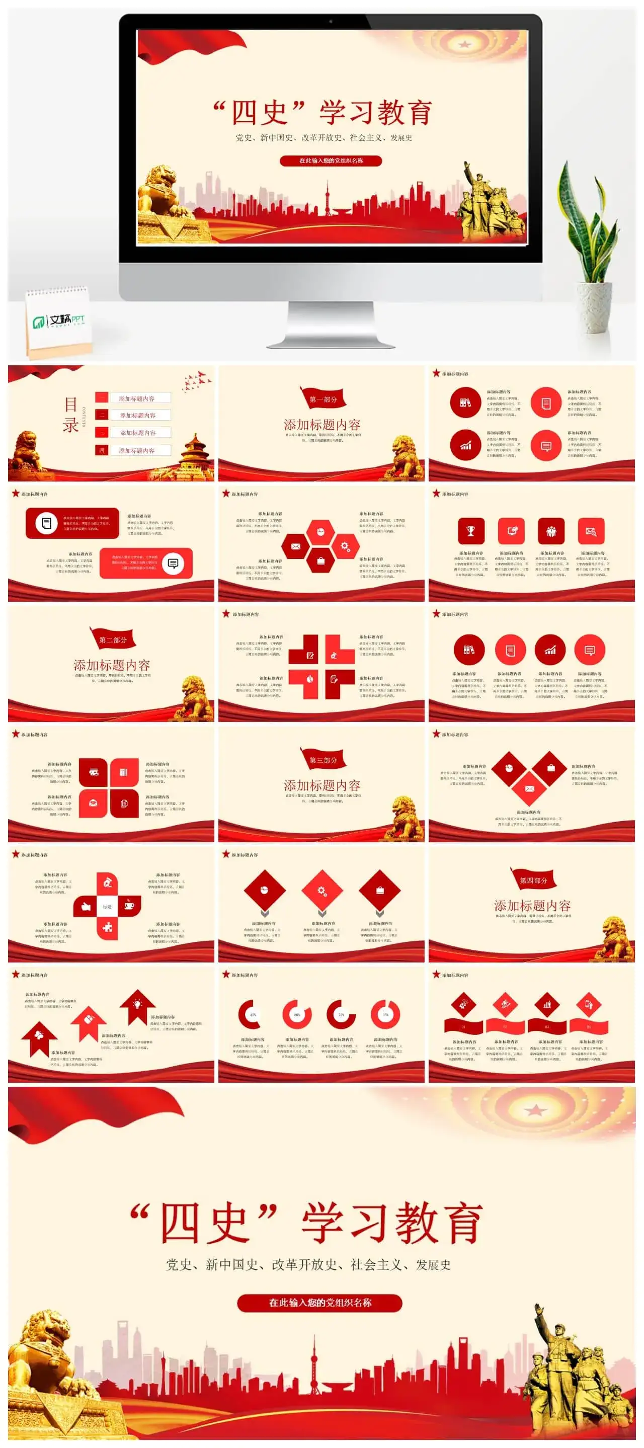 党史四史学习教育宣传党建党课ppt模板