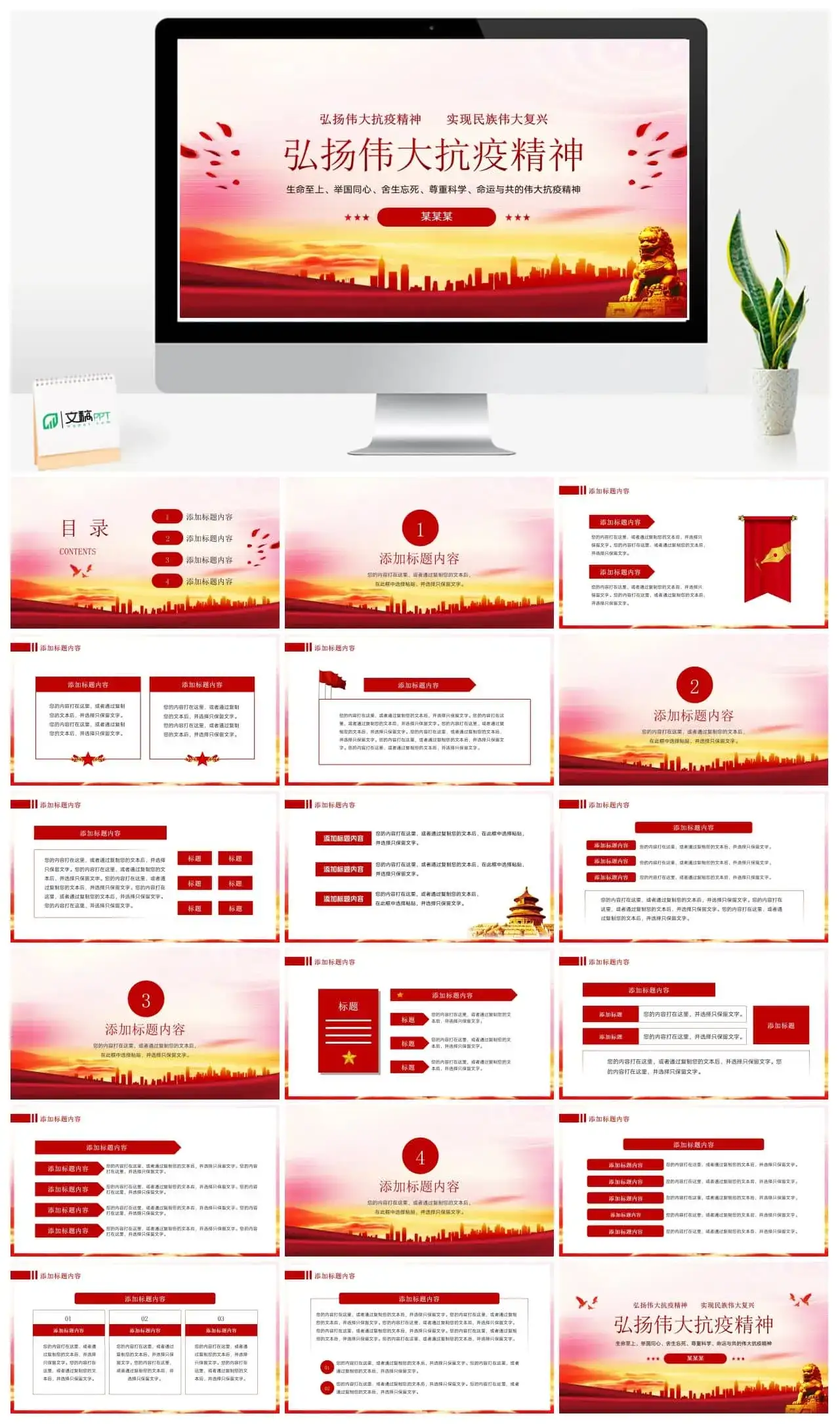 党政党建弘扬新时代伟大抗疫精神ppt模板