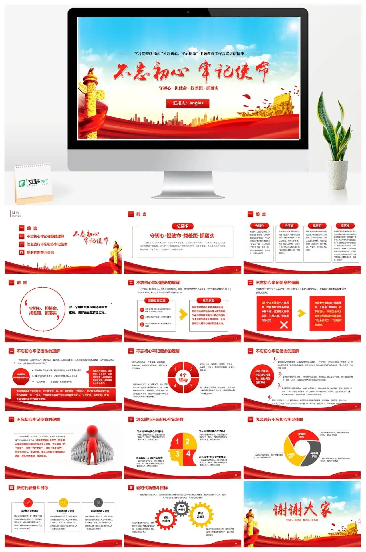 不忘初心牢记使命主题演讲ppt模板