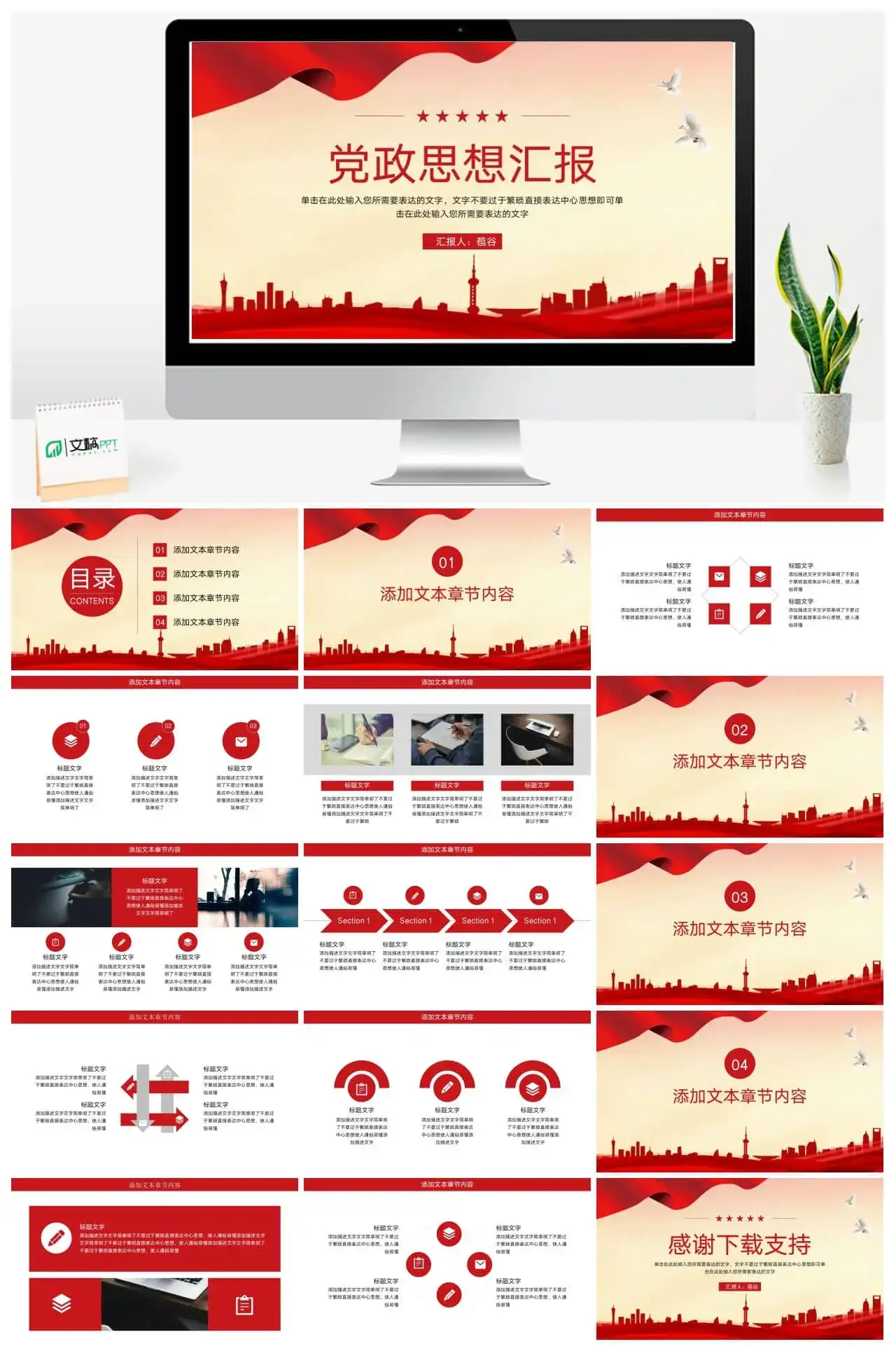 红色党政思想汇报PPT模板