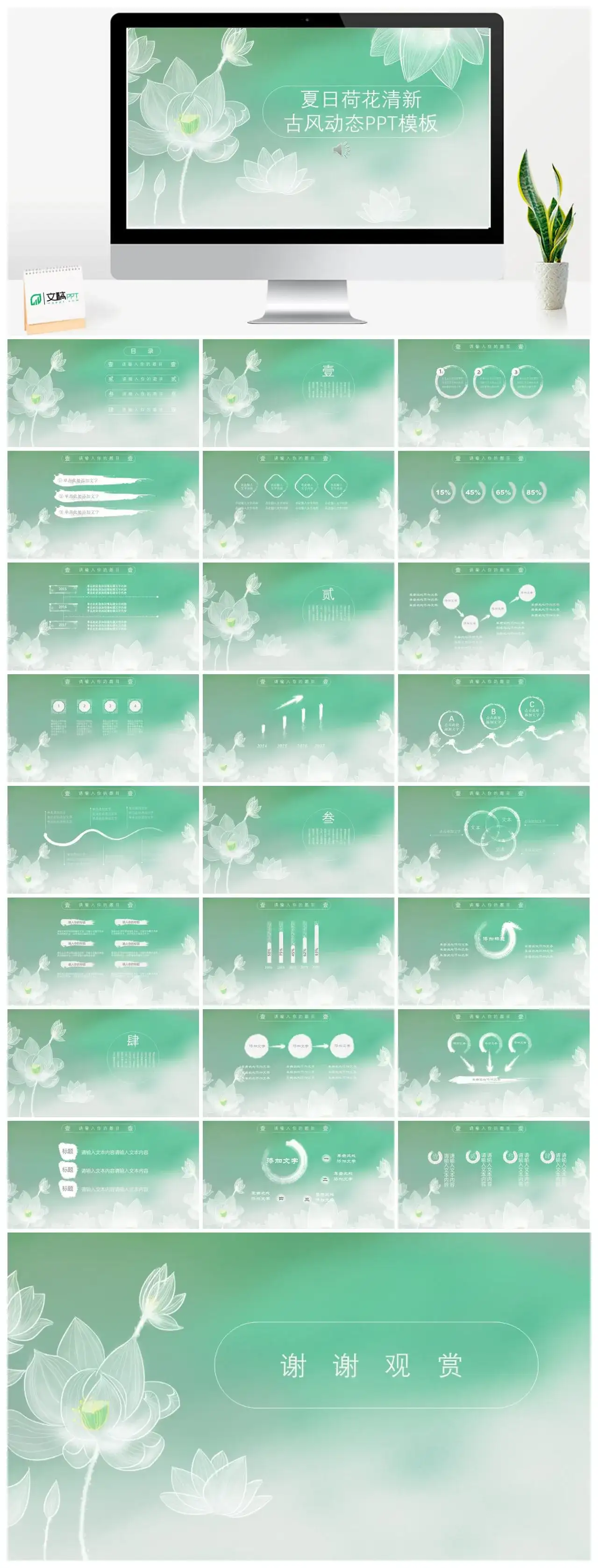 夏天夏日荷花小清新古风PPT模板