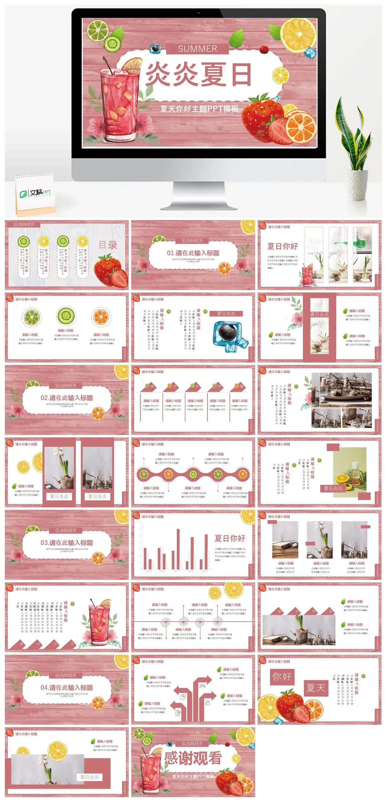 炎炎夏日夏天你好主题PPT模板