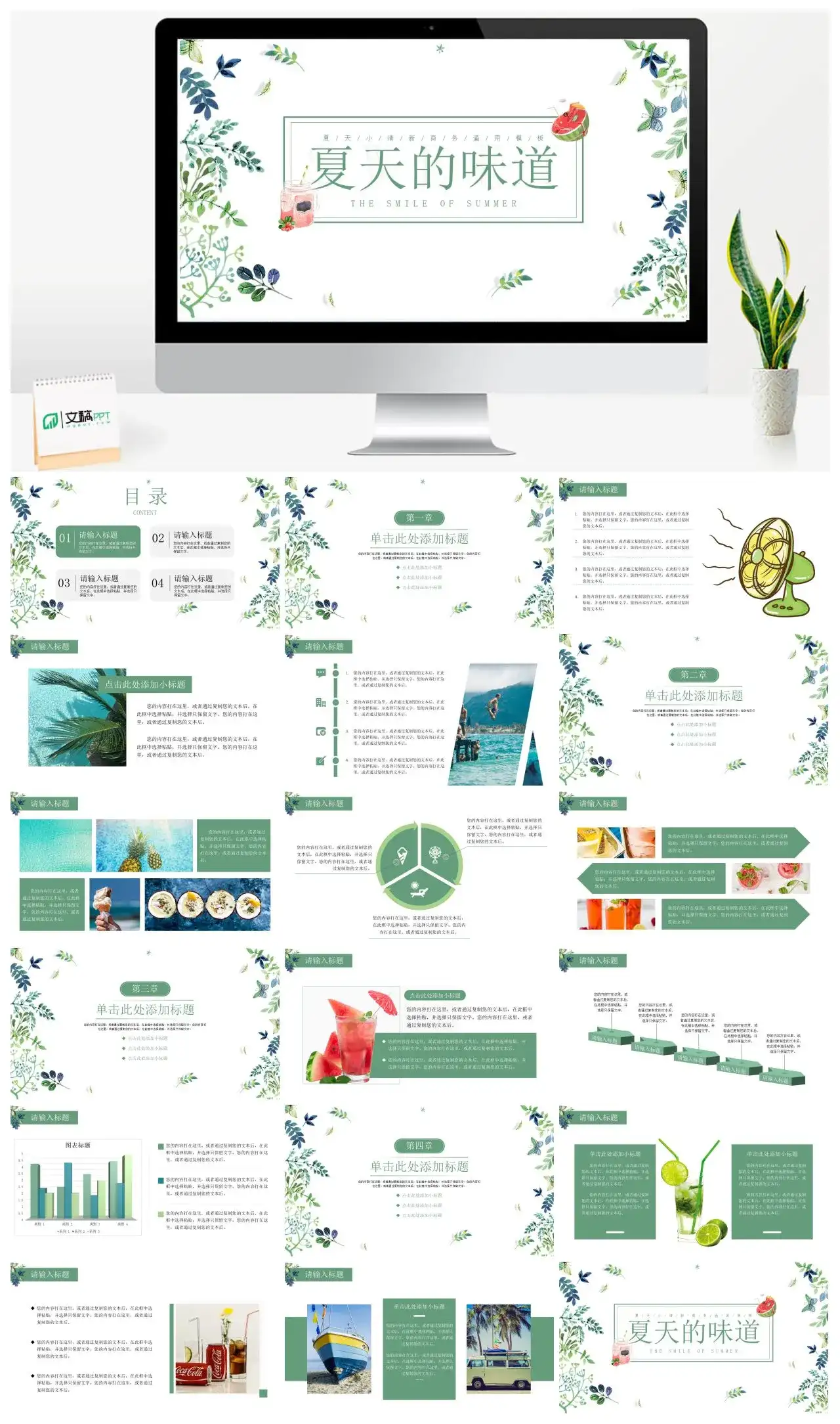 原创绿色植物小清新夏天的味道PPT模板 原创绿色植物小清新夏天的味道PPT模板