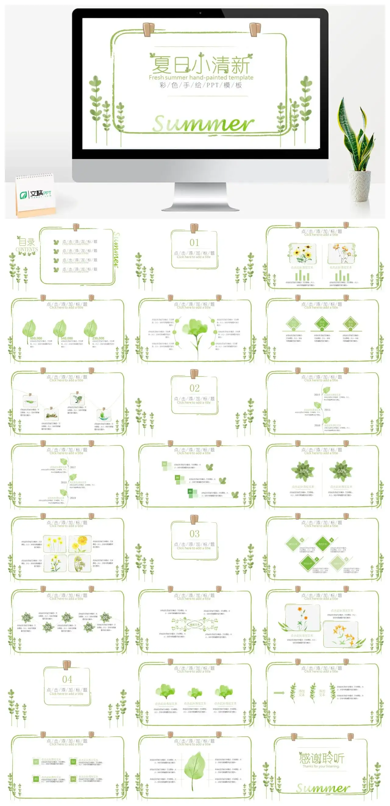 夏天夏日小清新彩色手绘PPT模板
