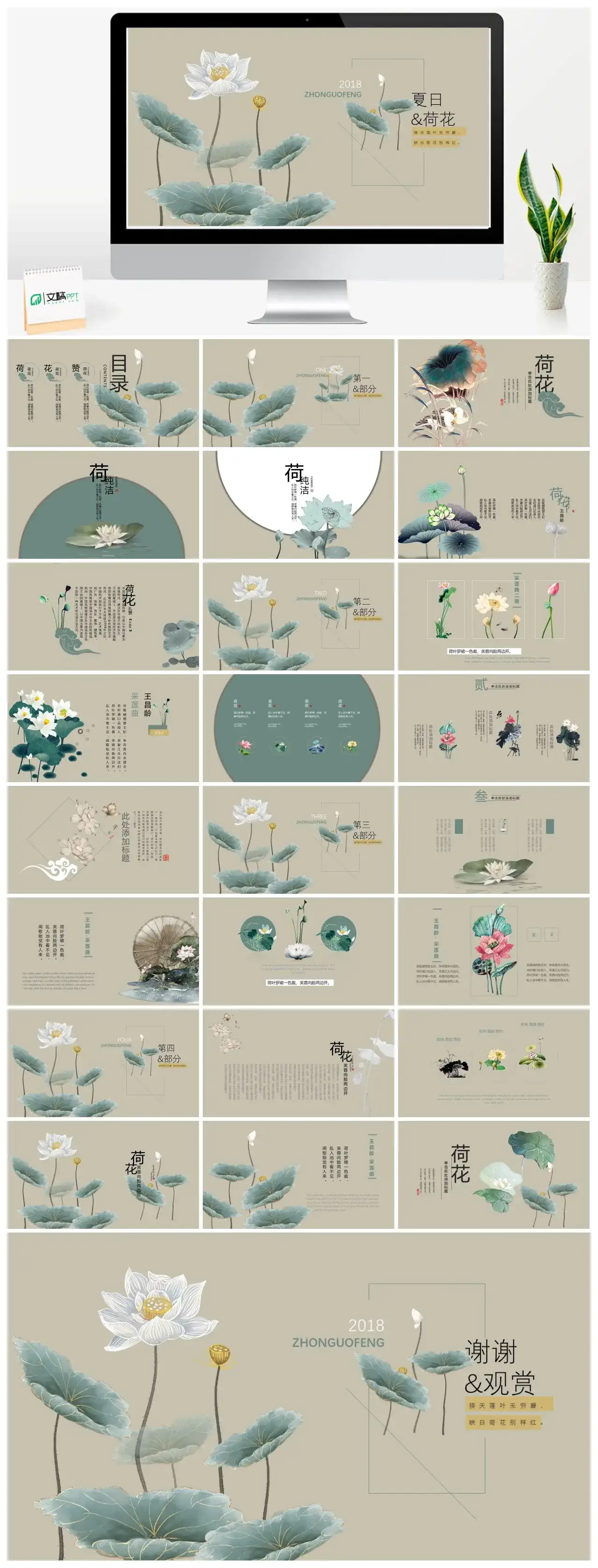 中国风夏天夏日荷花PPT模版