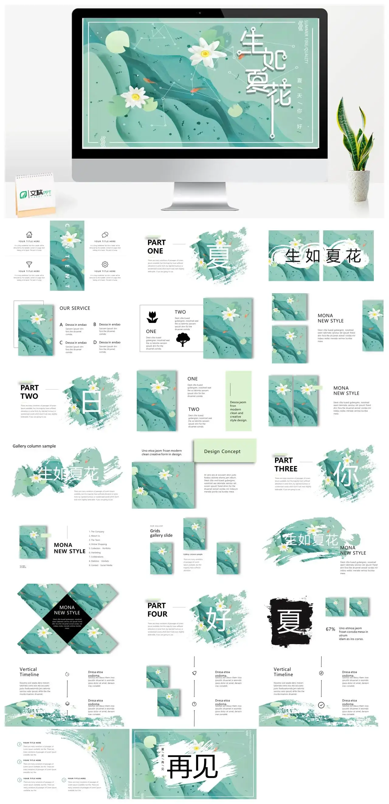夏天生如夏花PPT模板