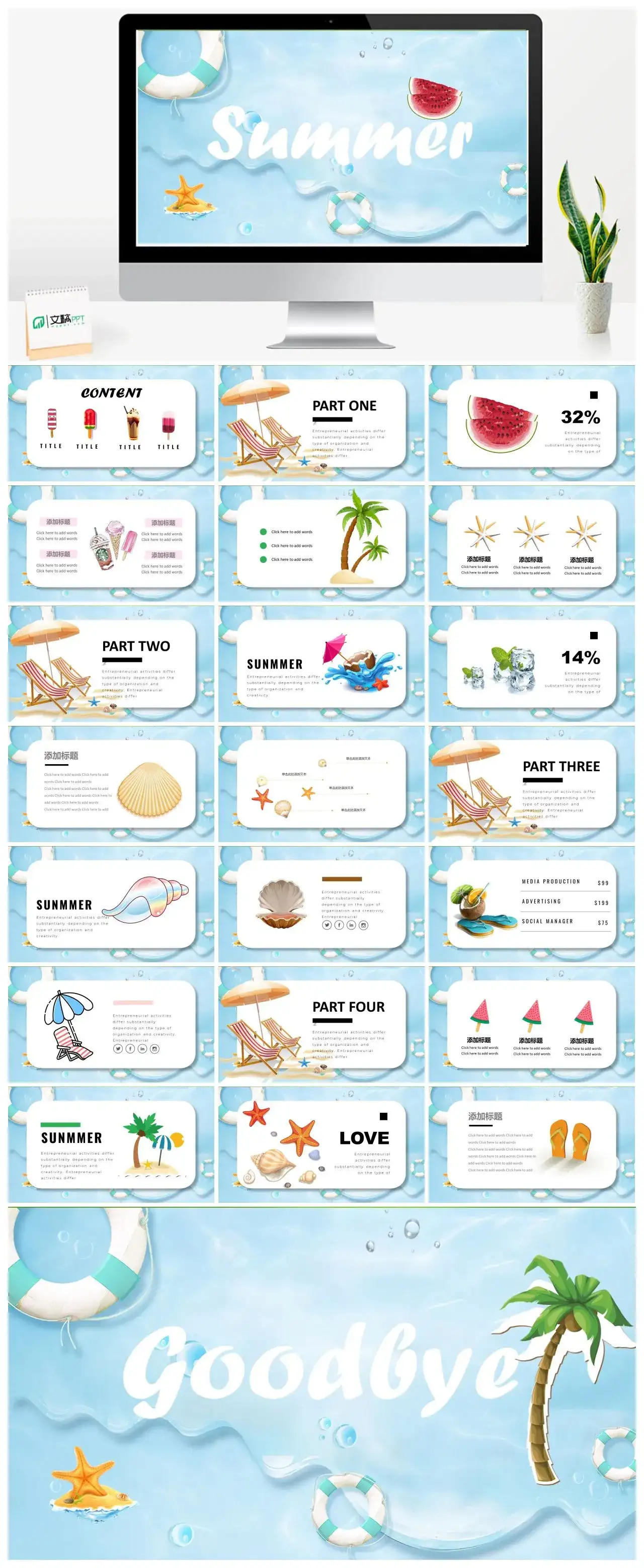 小清新夏天主题PPT模板