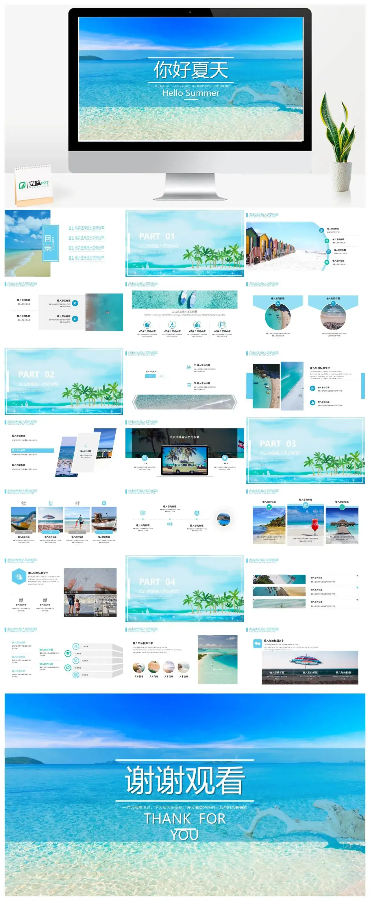 原创清爽你好夏天PPT模版