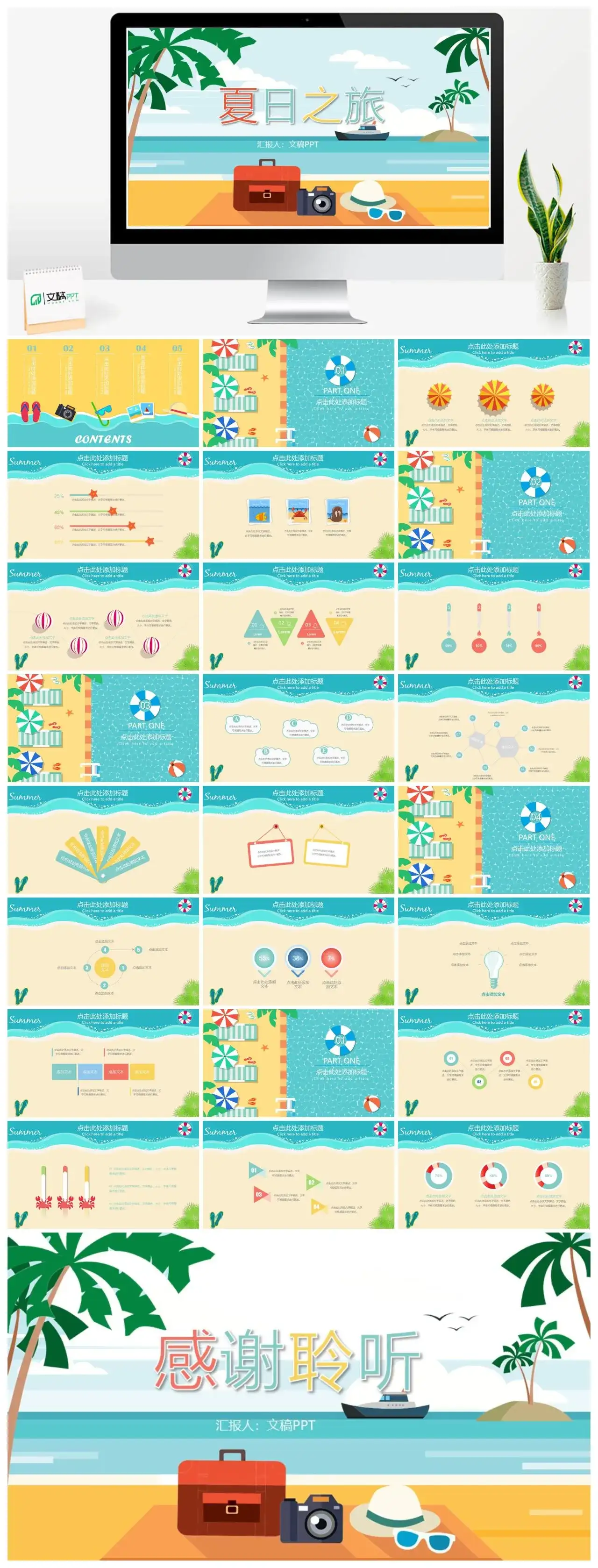 卡通创意夏天夏日之旅PPT模板